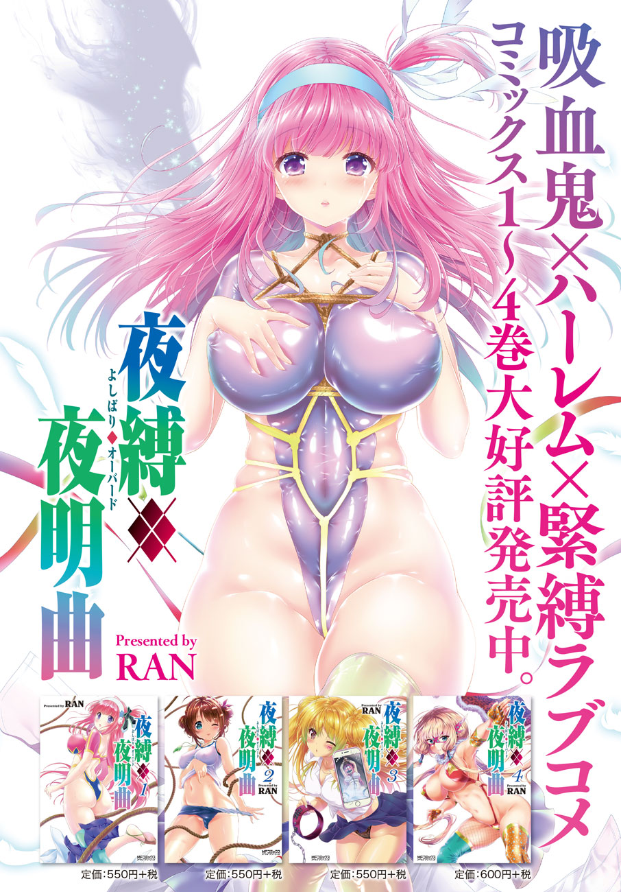 Yoru Baku - Yoake Kyoku Chapter 25 31ページ