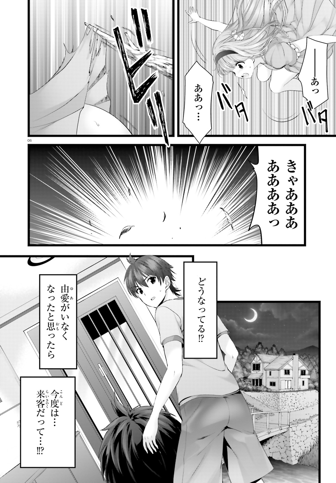 Yoru Baku - Yoake Kyoku Chapter 25 6ページ