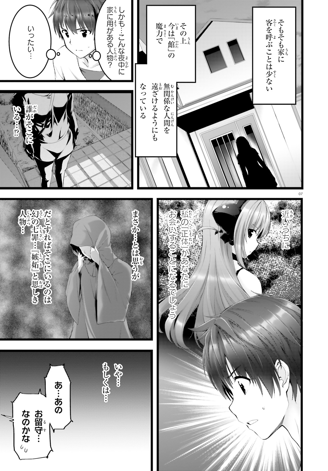 Yoru Baku - Yoake Kyoku Chapter 25 7ページ