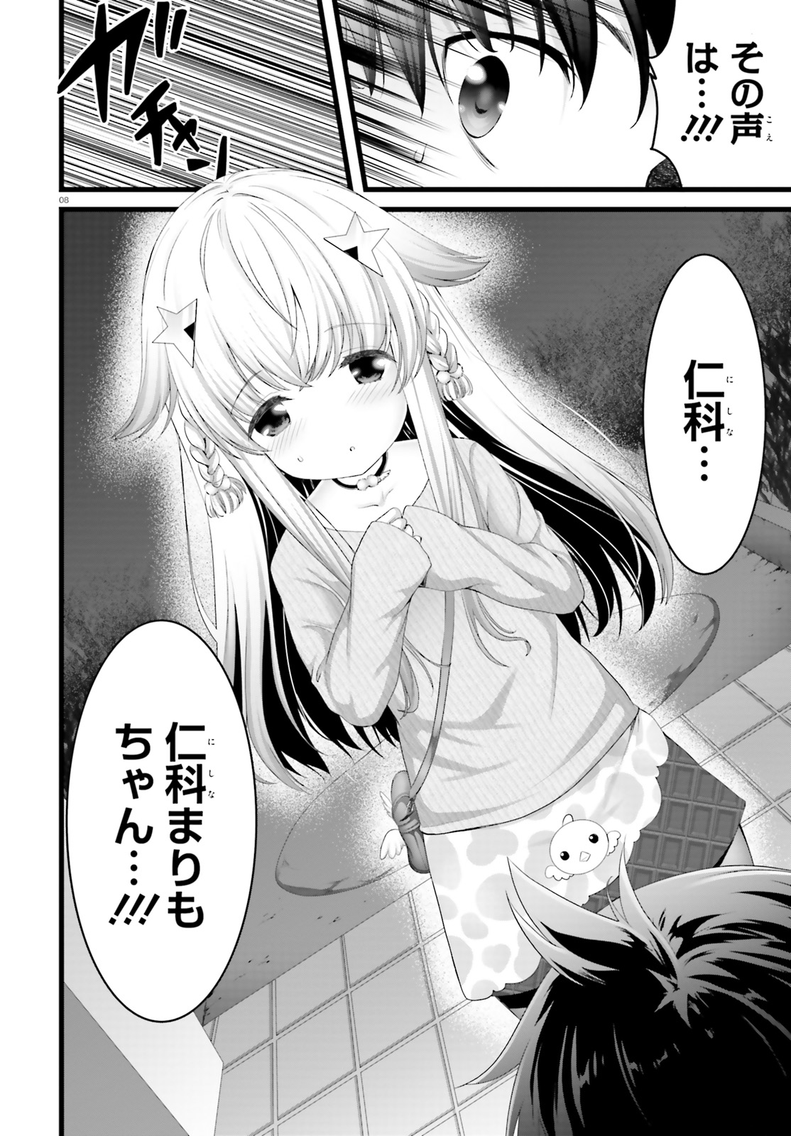 Yoru Baku - Yoake Kyoku Chapter 25 8ページ