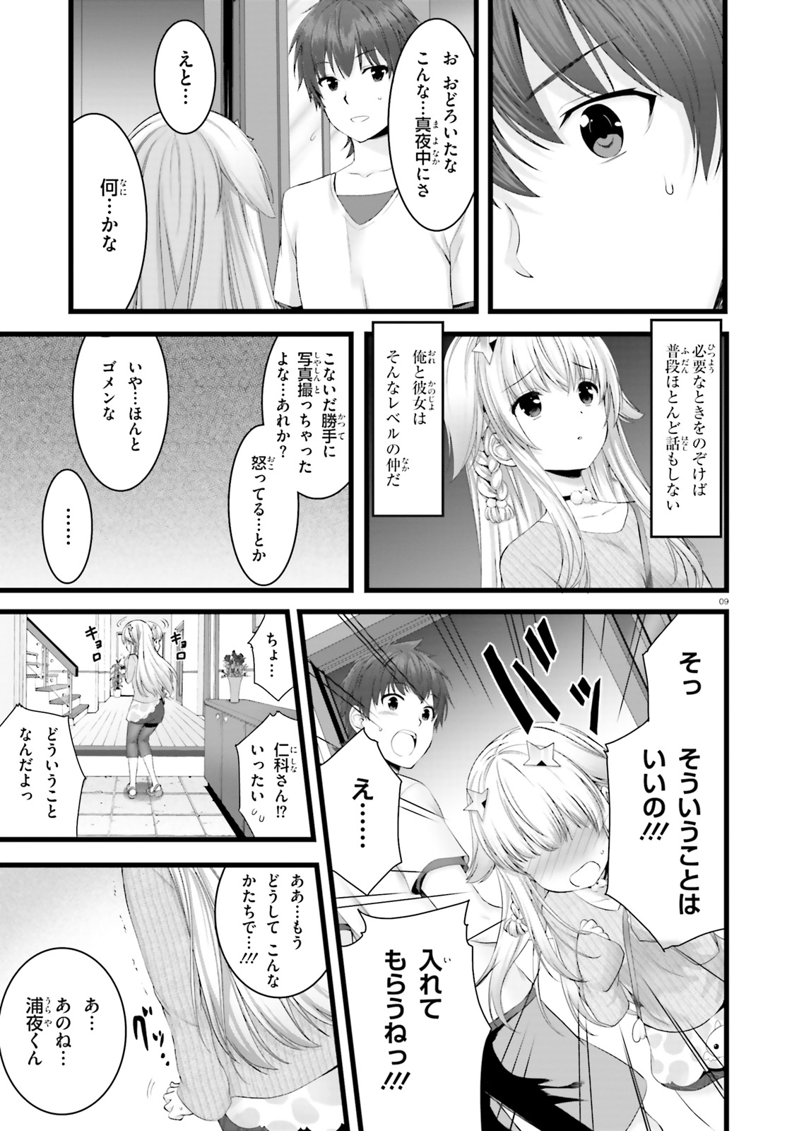 Yoru Baku - Yoake Kyoku Chapter 25 9ページ