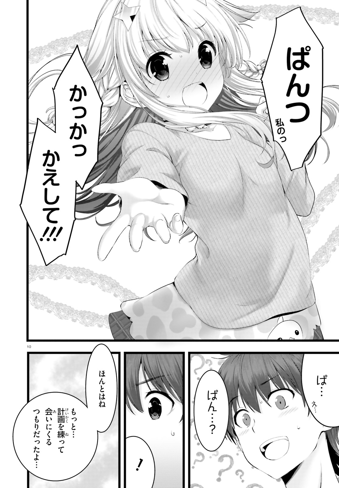 Yoru Baku - Yoake Kyoku Chapter 25 10ページ