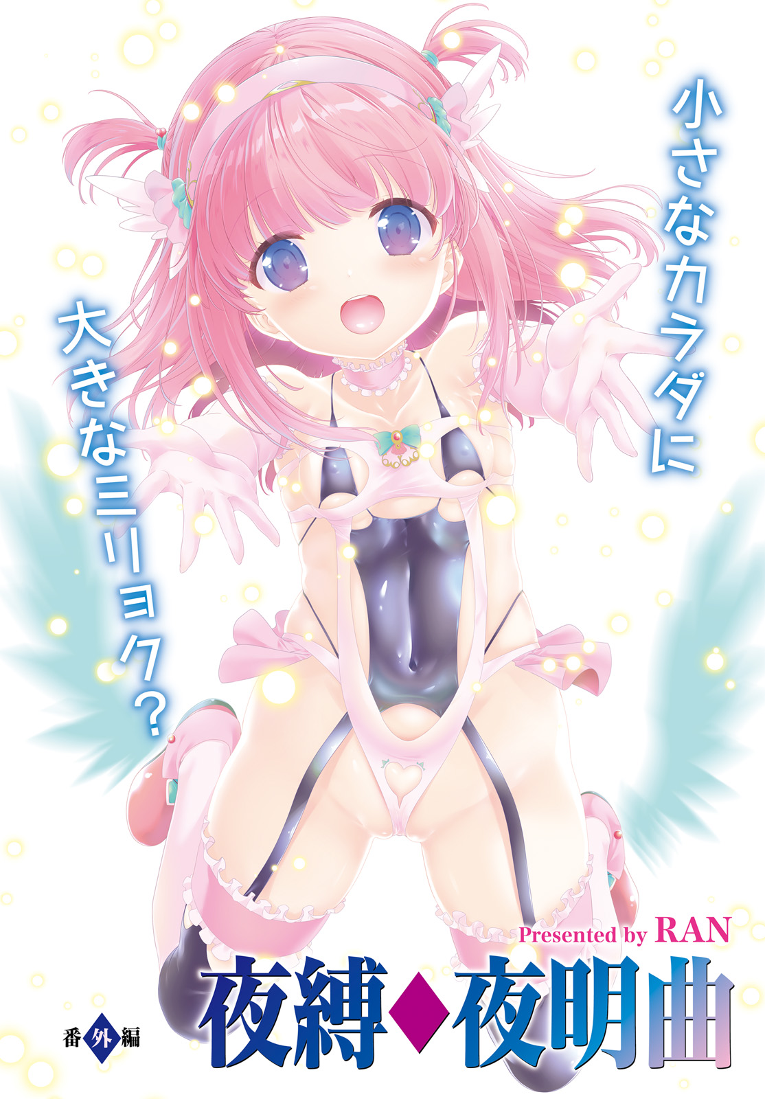 Yoru Baku - Yoake Kyoku Chapter 25.5 1ページ