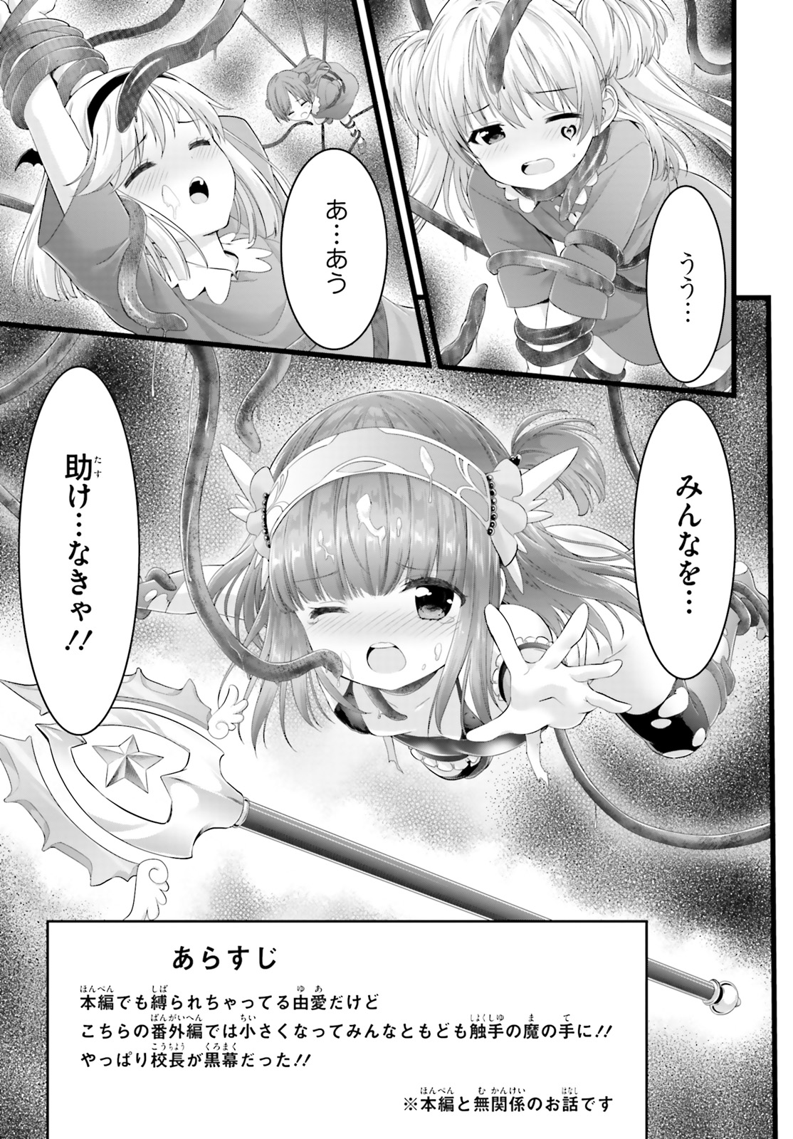 Yoru Baku - Yoake Kyoku Chapter 25.5 2ページ