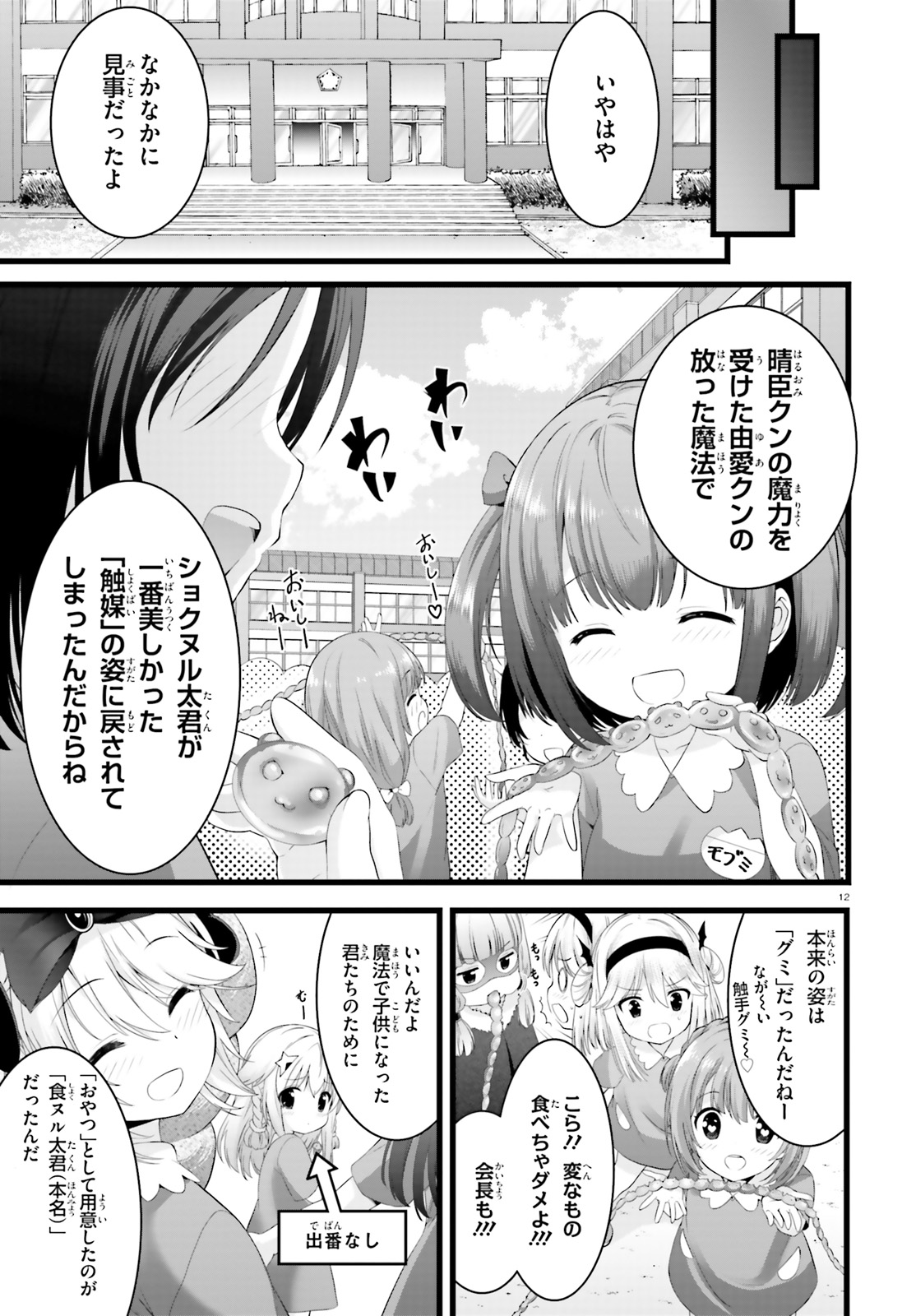Yoru Baku - Yoake Kyoku Chapter 25.5 12ページ