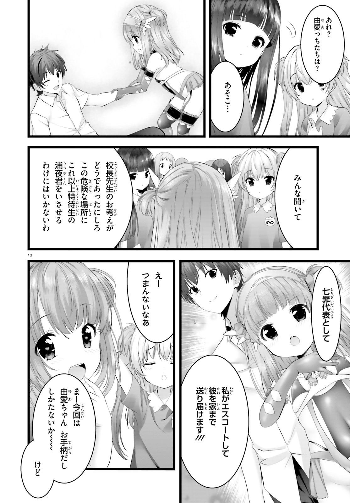 Yoru Baku - Yoake Kyoku Chapter 25.5 13ページ