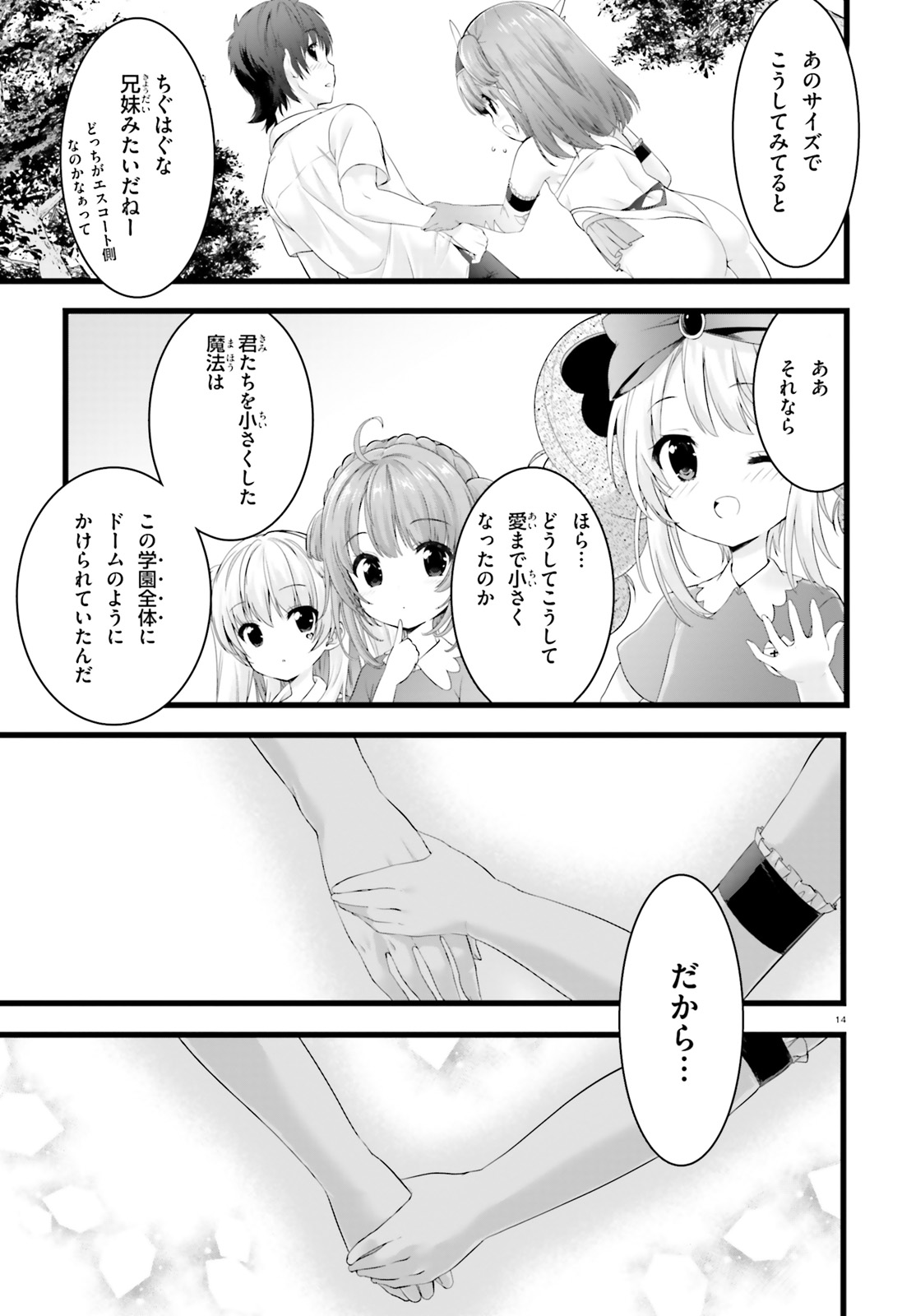 Yoru Baku - Yoake Kyoku Chapter 25.5 14ページ