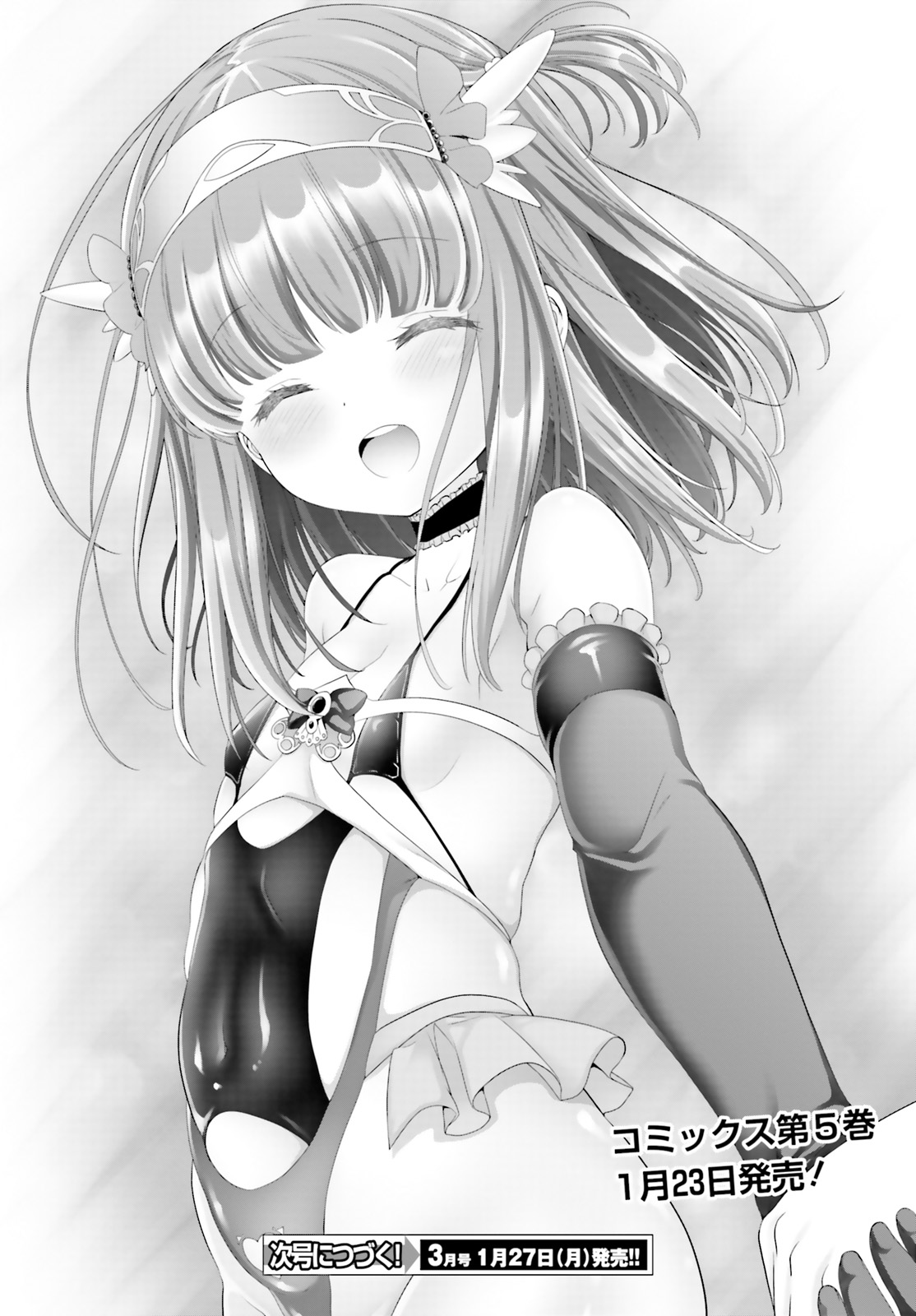 Yoru Baku - Yoake Kyoku Chapter 25.5 16ページ