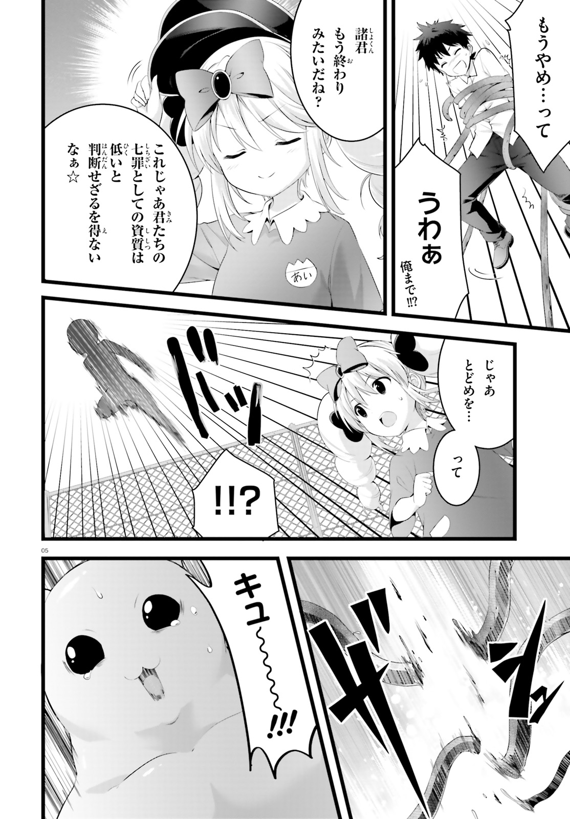 Yoru Baku - Yoake Kyoku Chapter 25.5 5ページ