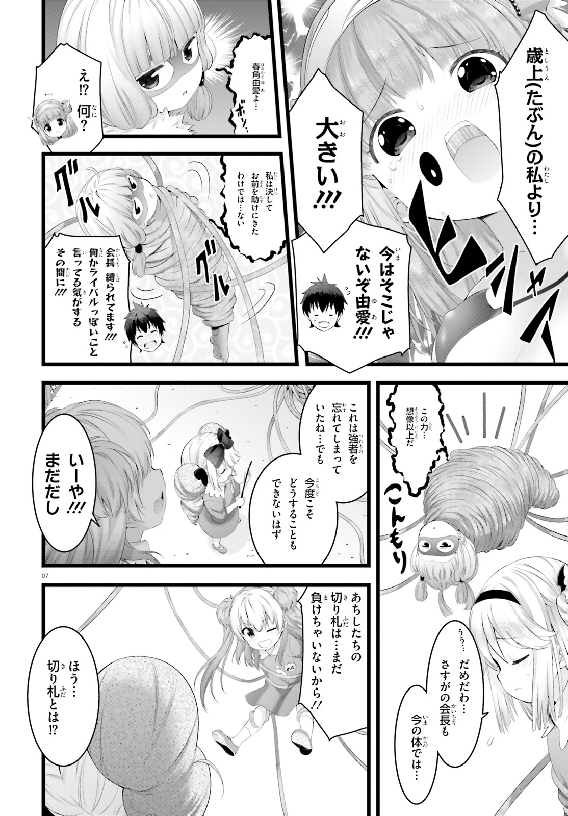 Yoru Baku - Yoake Kyoku Chapter 25.5 7ページ