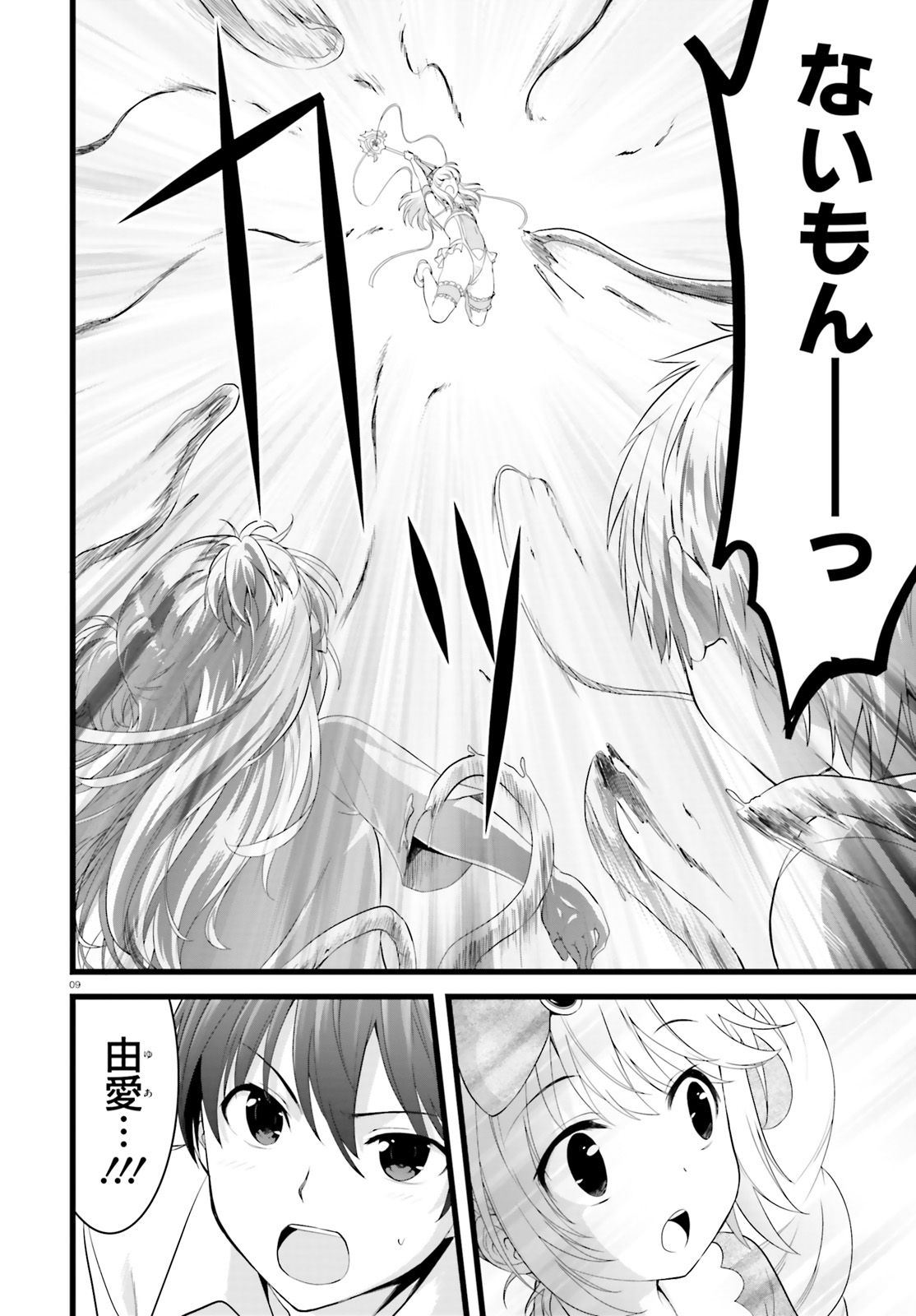 Yoru Baku - Yoake Kyoku Chapter 25.5 9ページ