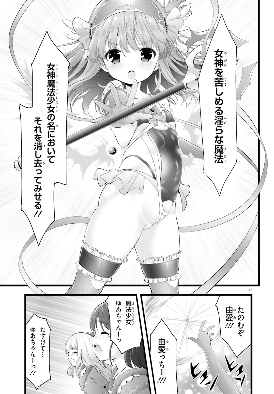 Yoru Baku - Yoake Kyoku Chapter 25.5 10ページ
