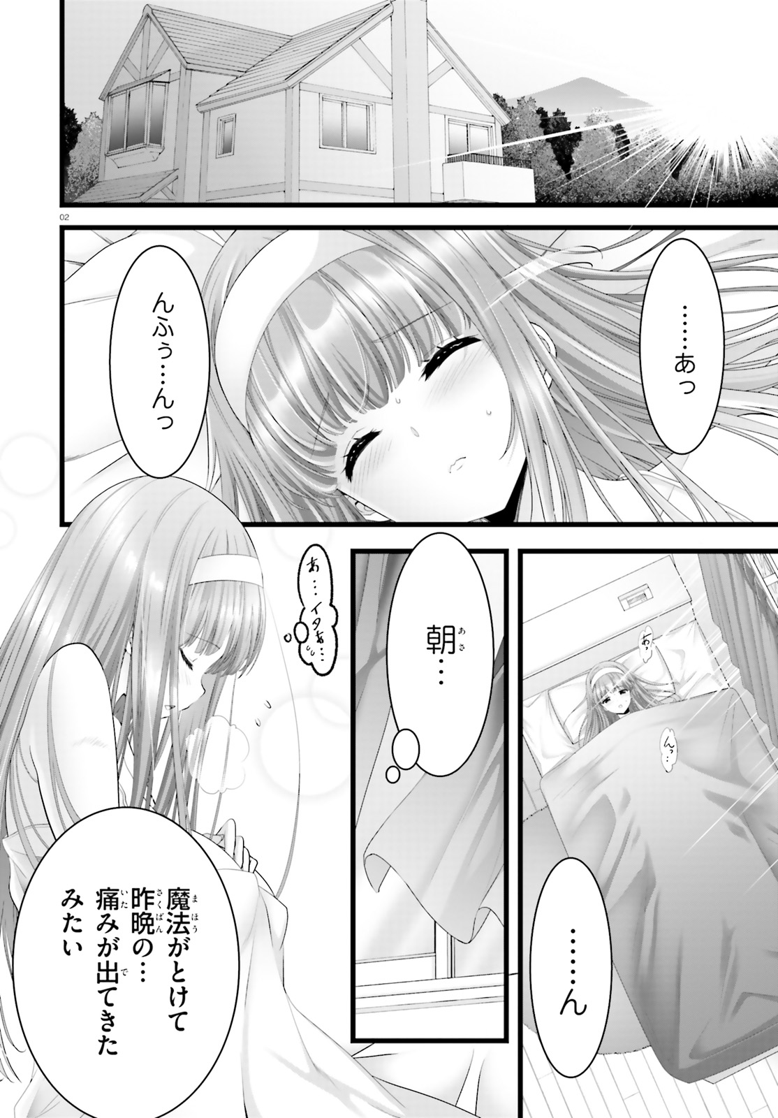 Yoru Baku - Yoake Kyoku Chapter 27 2ページ