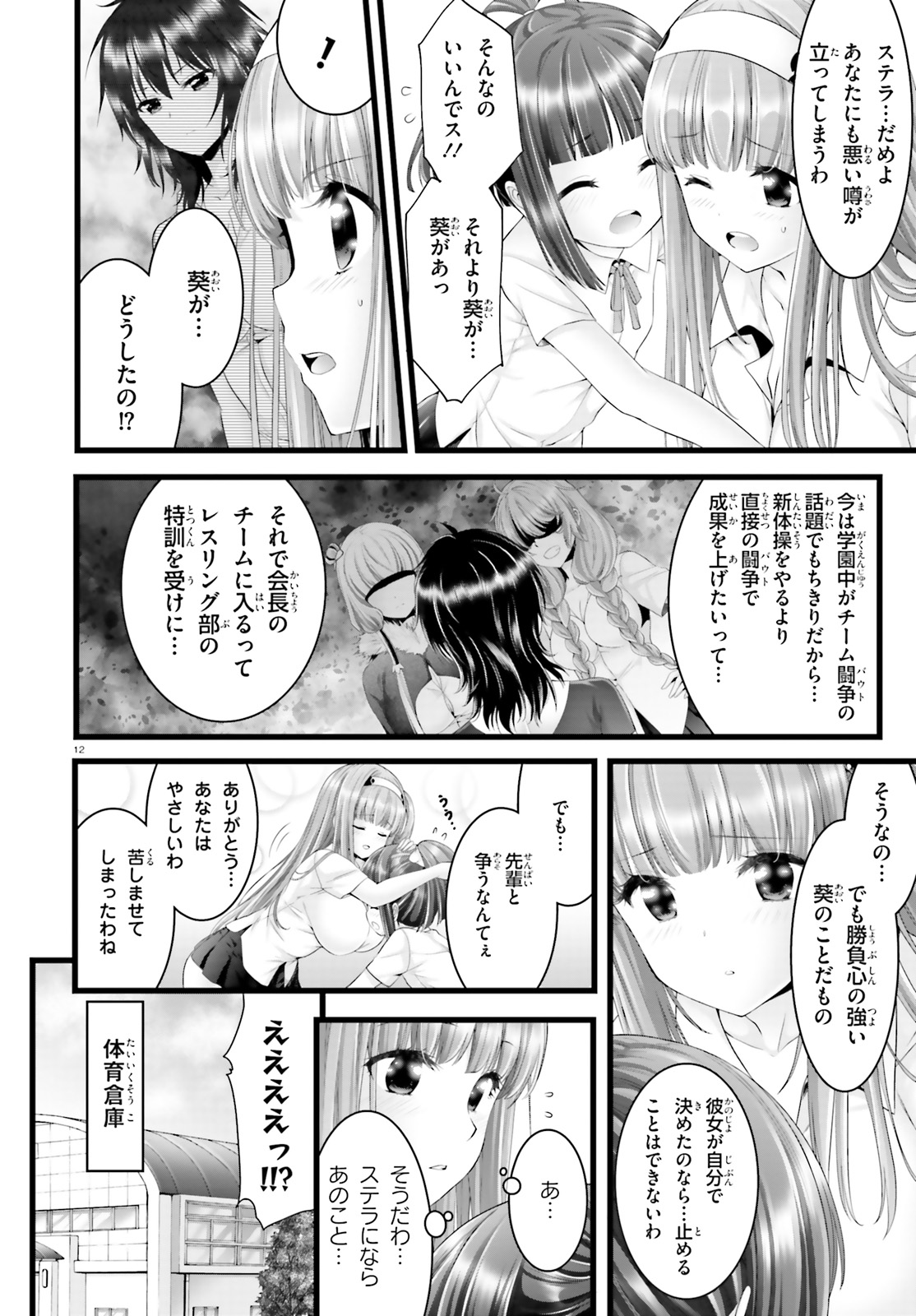 Yoru Baku - Yoake Kyoku Chapter 27 12ページ