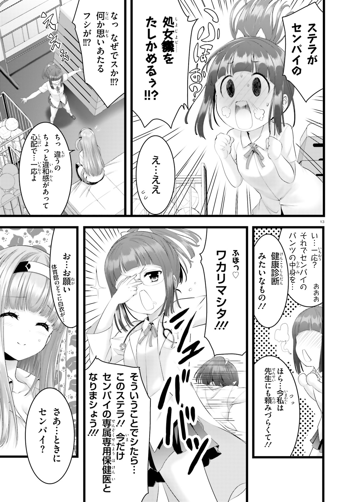 Yoru Baku - Yoake Kyoku Chapter 27 13ページ