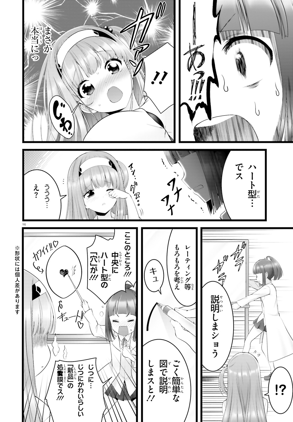Yoru Baku - Yoake Kyoku Chapter 27 16ページ