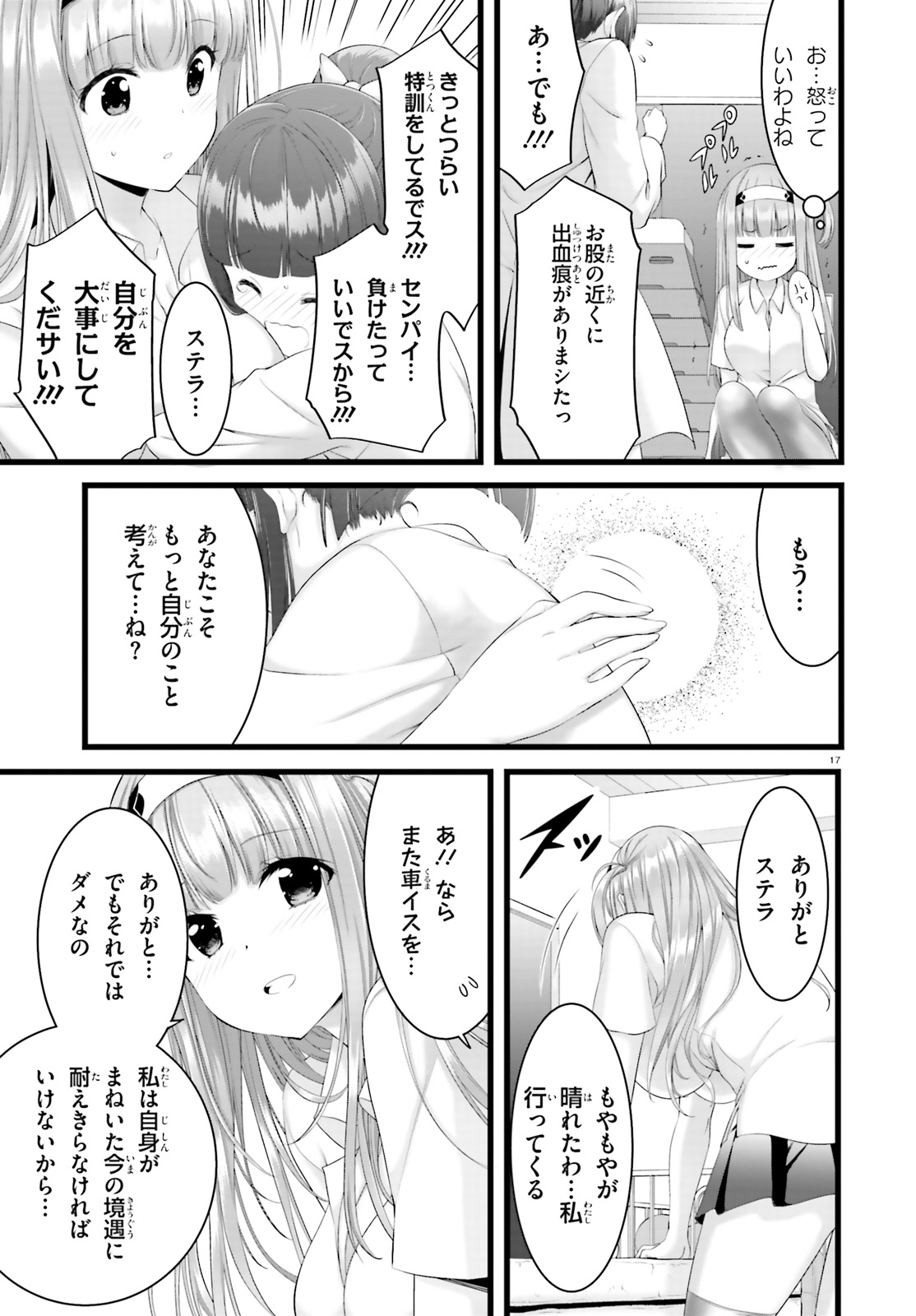 Yoru Baku - Yoake Kyoku Chapter 27 17ページ