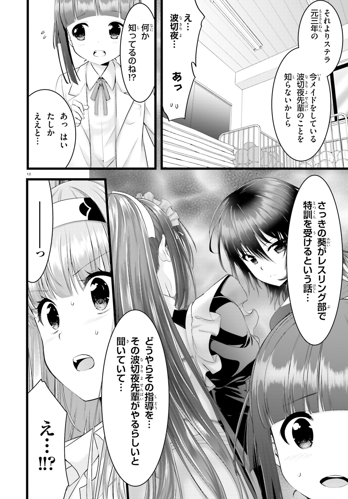 Yoru Baku - Yoake Kyoku Chapter 27 18ページ