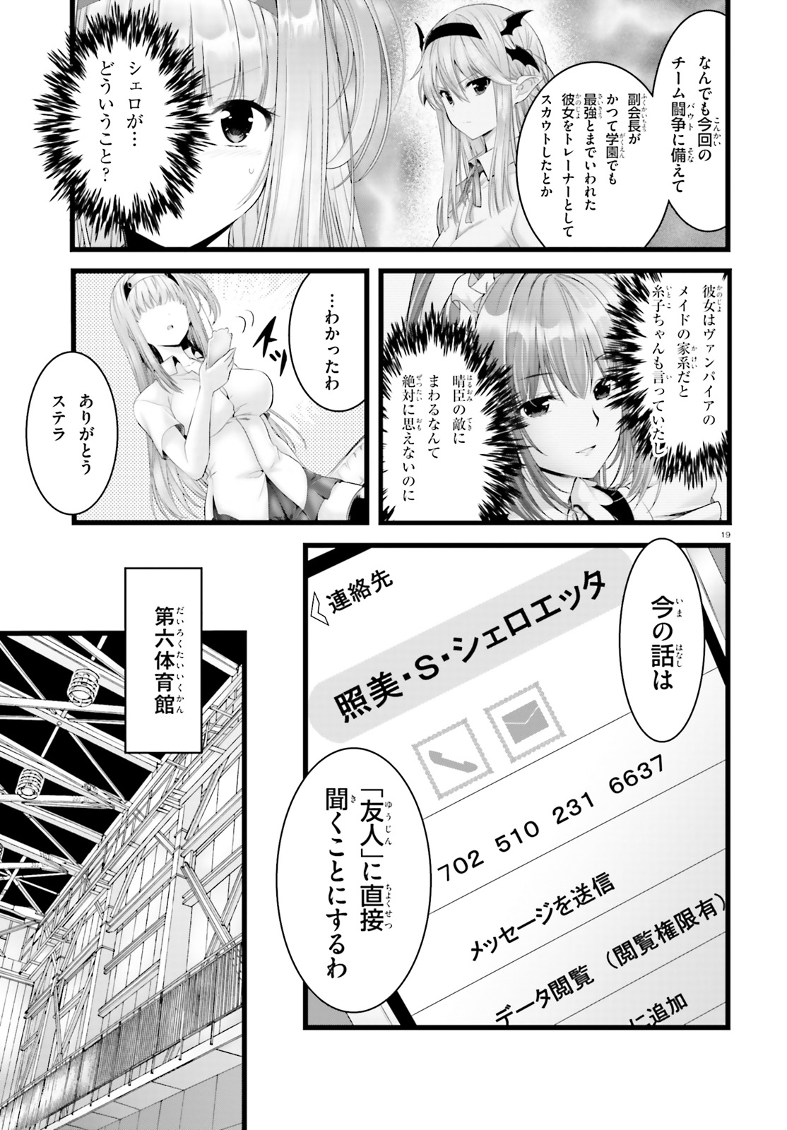 Yoru Baku - Yoake Kyoku Chapter 27 19ページ