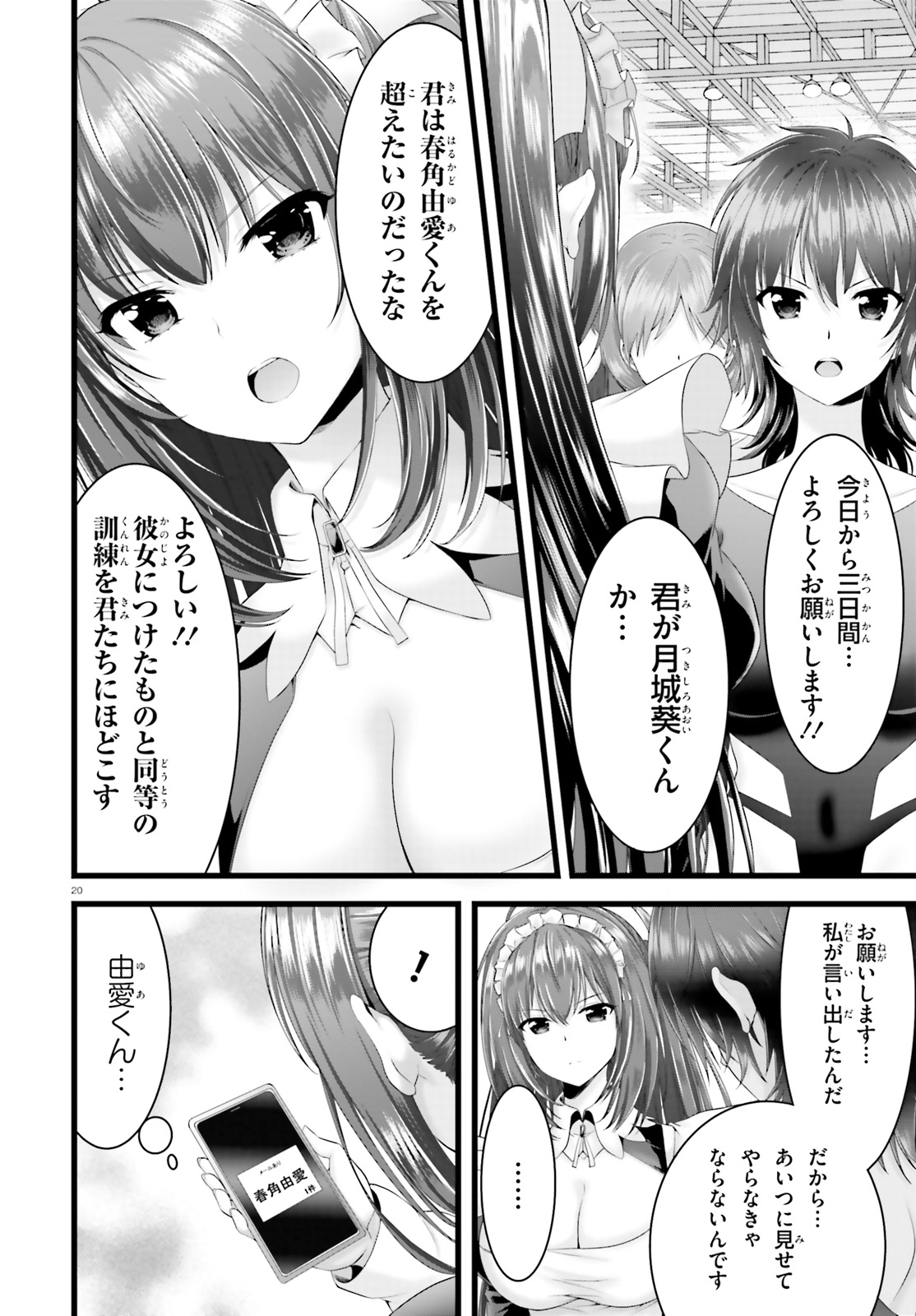 Yoru Baku - Yoake Kyoku Chapter 27 20ページ