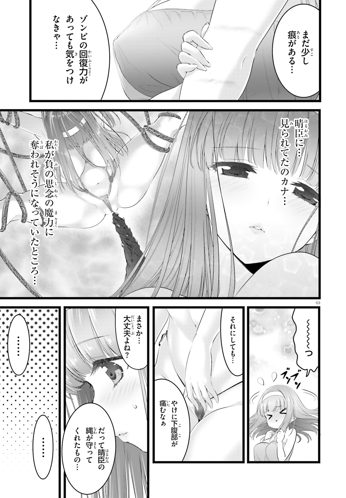 Yoru Baku - Yoake Kyoku Chapter 27 3ページ