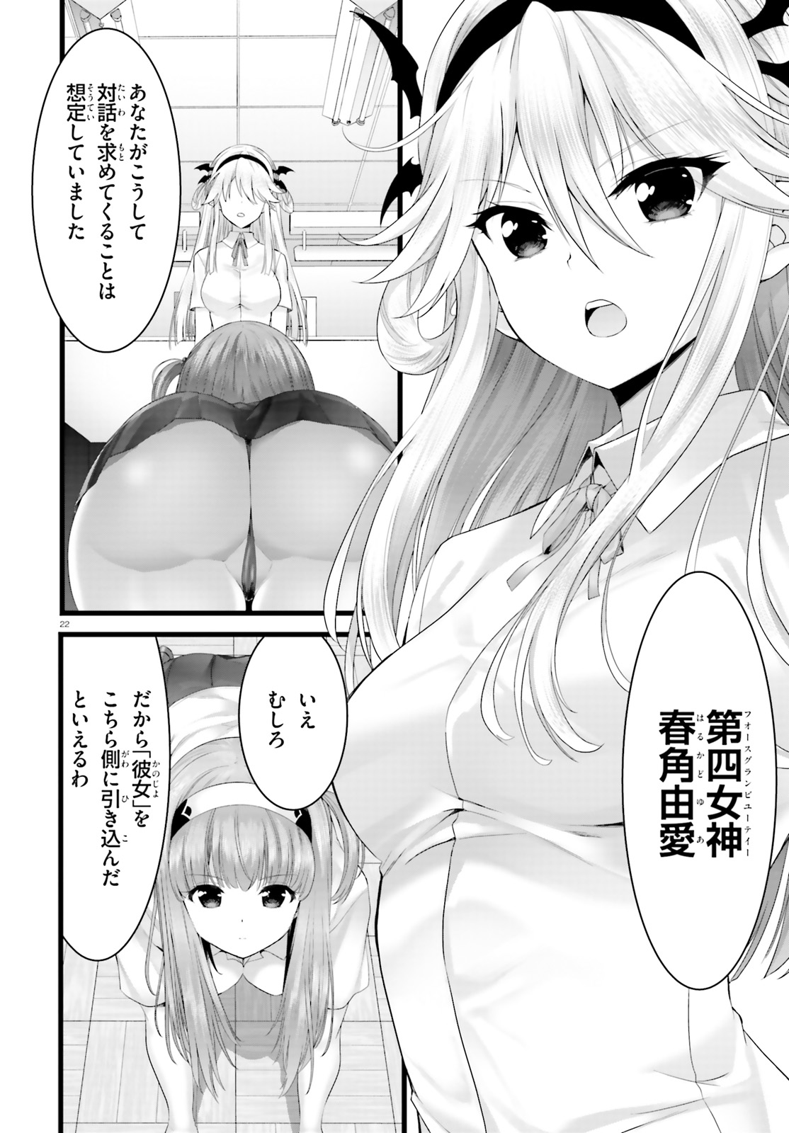 Yoru Baku - Yoake Kyoku Chapter 27 22ページ