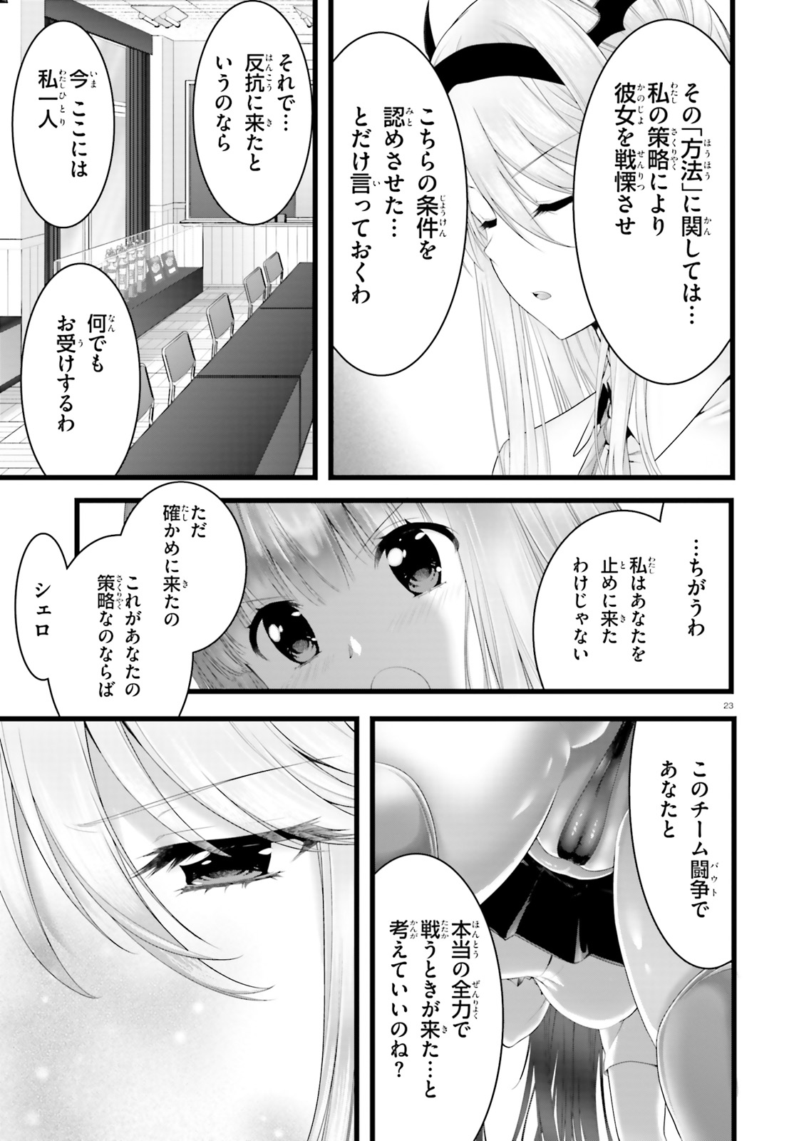 Yoru Baku - Yoake Kyoku Chapter 27 23ページ