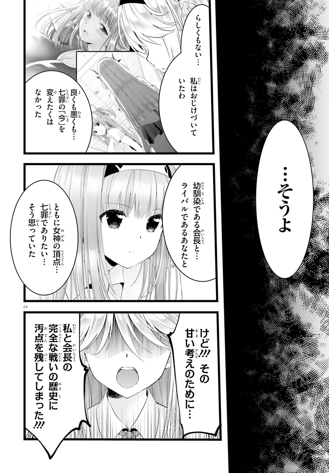 Yoru Baku - Yoake Kyoku Chapter 27 24ページ
