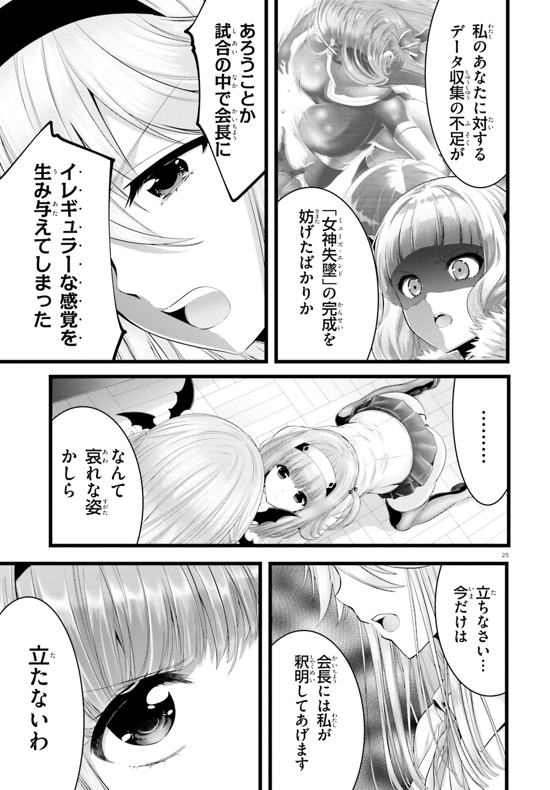 Yoru Baku - Yoake Kyoku Chapter 27 25ページ