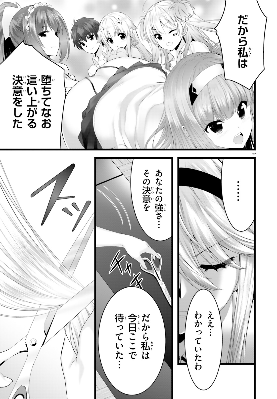 Yoru Baku - Yoake Kyoku Chapter 27 27ページ