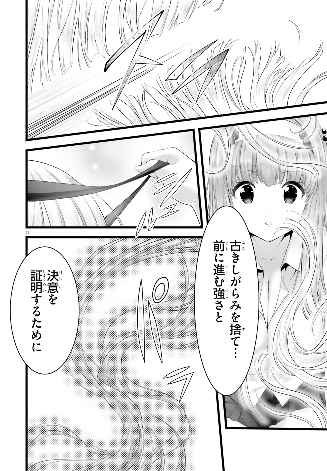 Yoru Baku - Yoake Kyoku Chapter 27 28ページ