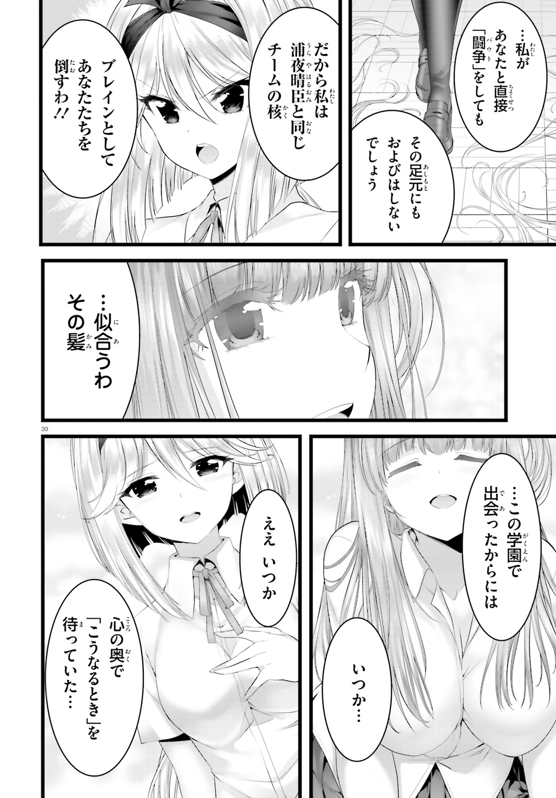 Yoru Baku - Yoake Kyoku Chapter 27 30ページ