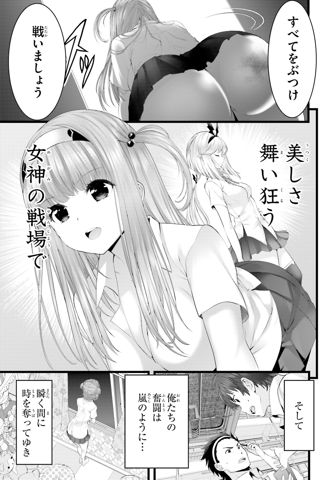 Yoru Baku - Yoake Kyoku Chapter 27 31ページ