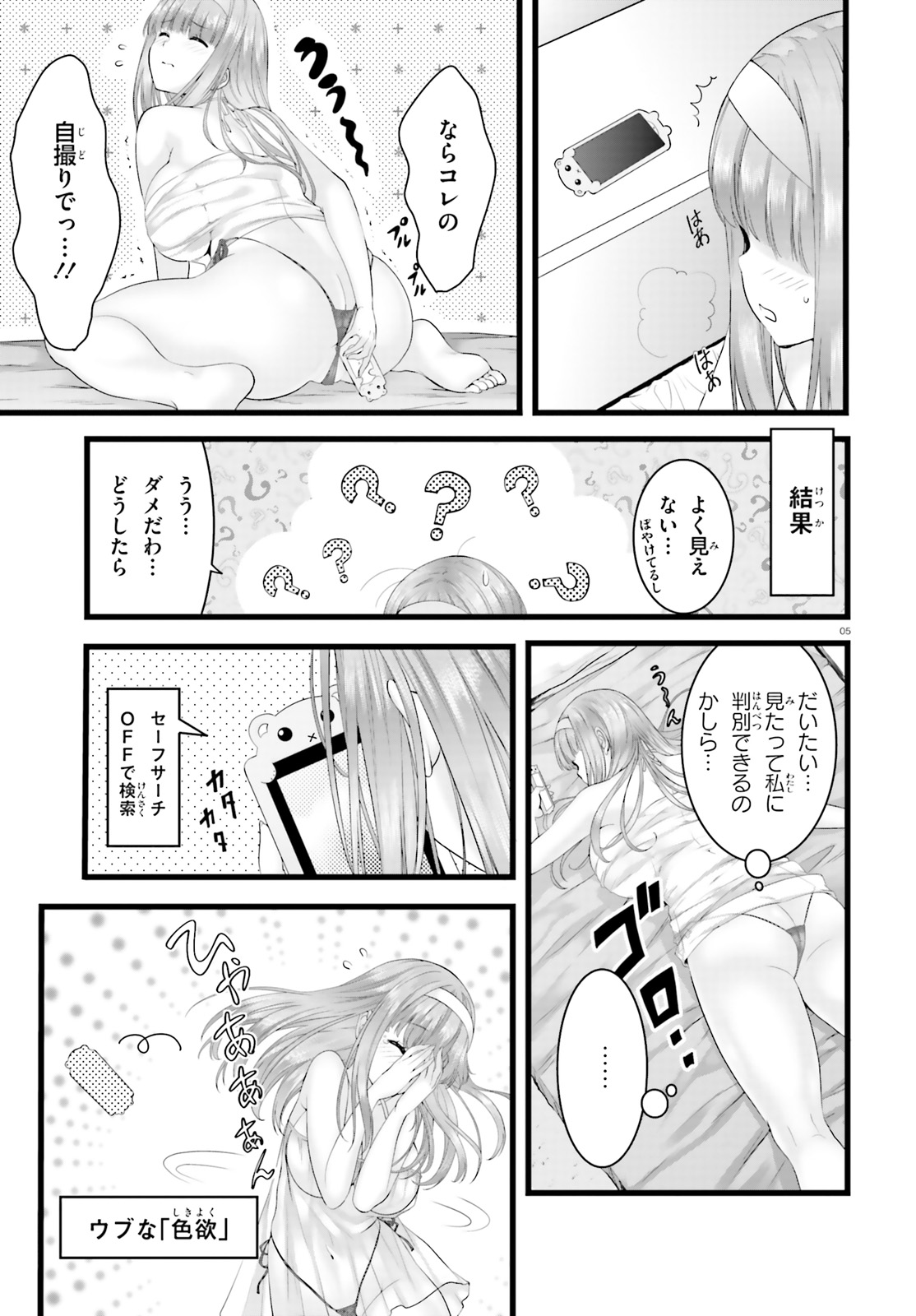Yoru Baku - Yoake Kyoku Chapter 27 5ページ