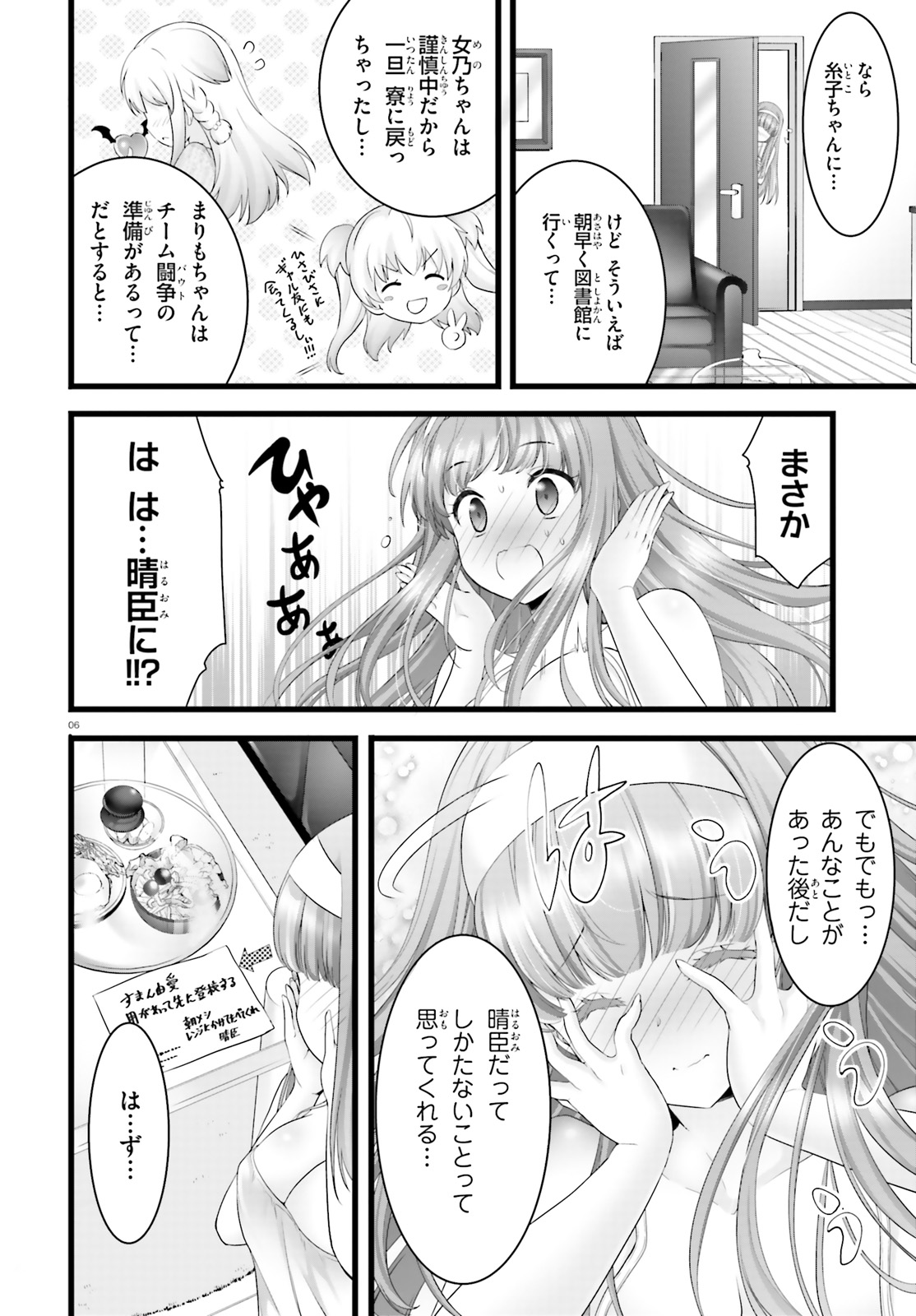 Yoru Baku - Yoake Kyoku Chapter 27 6ページ