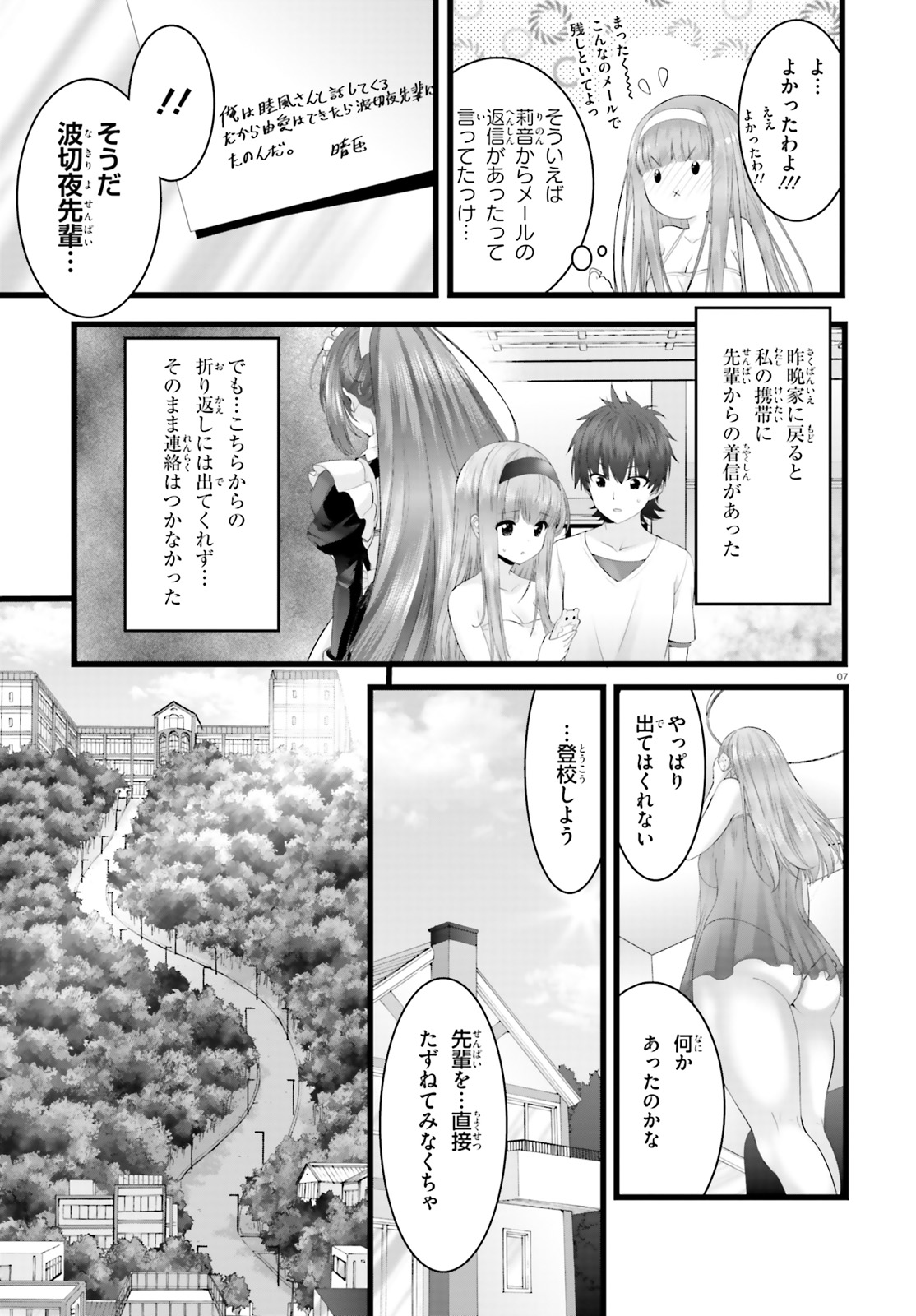Yoru Baku - Yoake Kyoku Chapter 27 7ページ