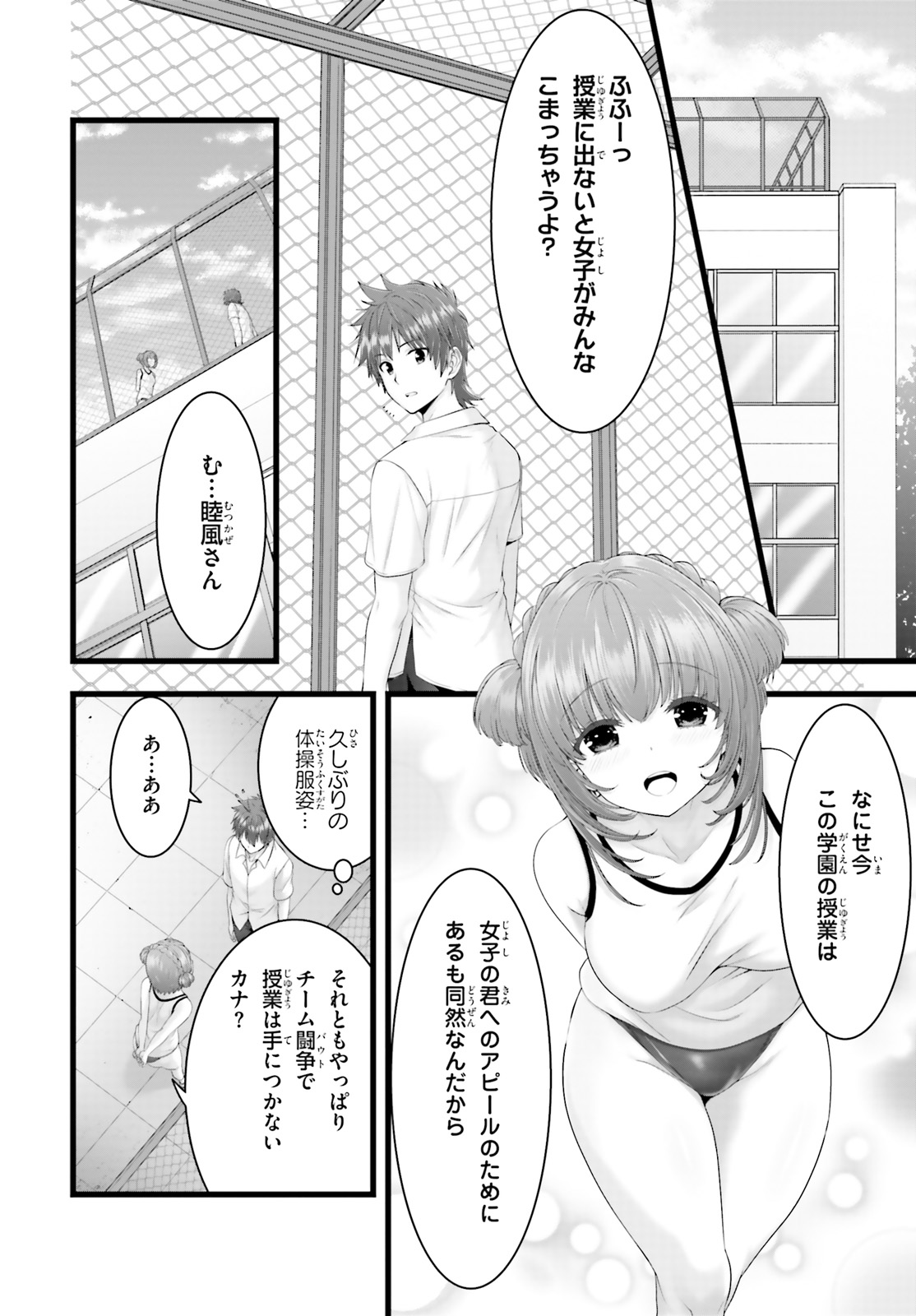 Yoru Baku - Yoake Kyoku Chapter 27 8ページ