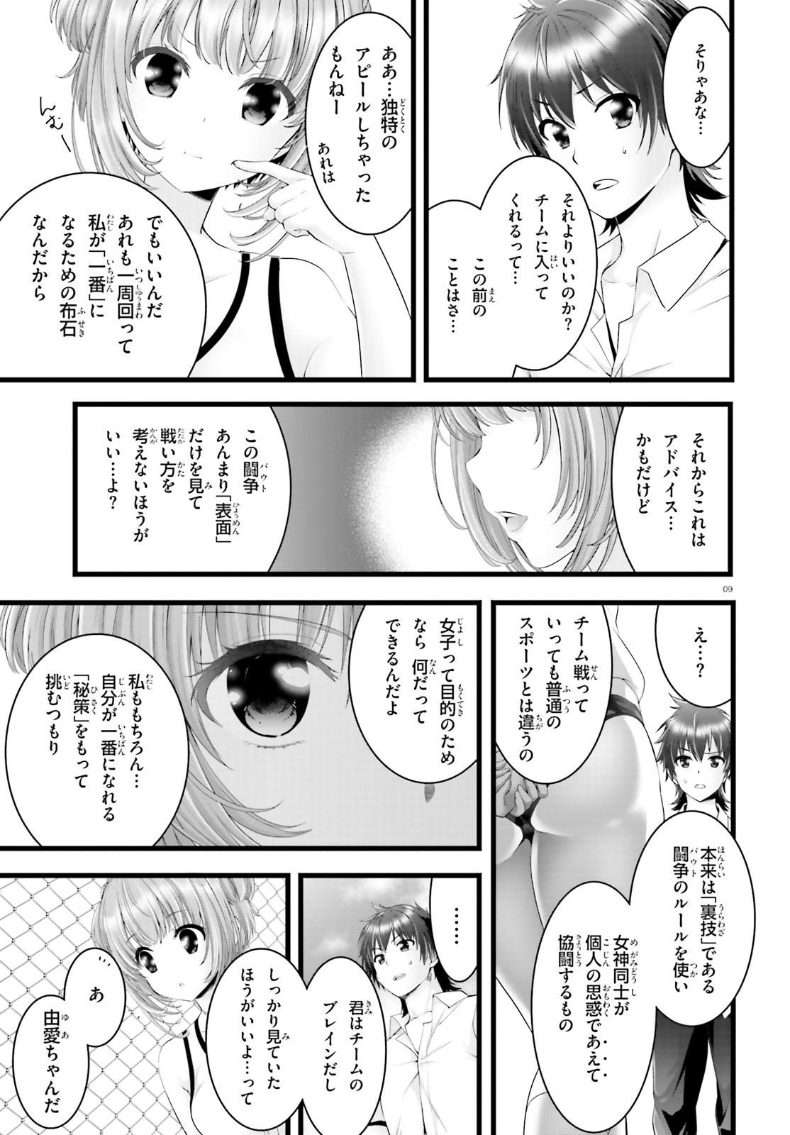 Yoru Baku - Yoake Kyoku Chapter 27 9ページ