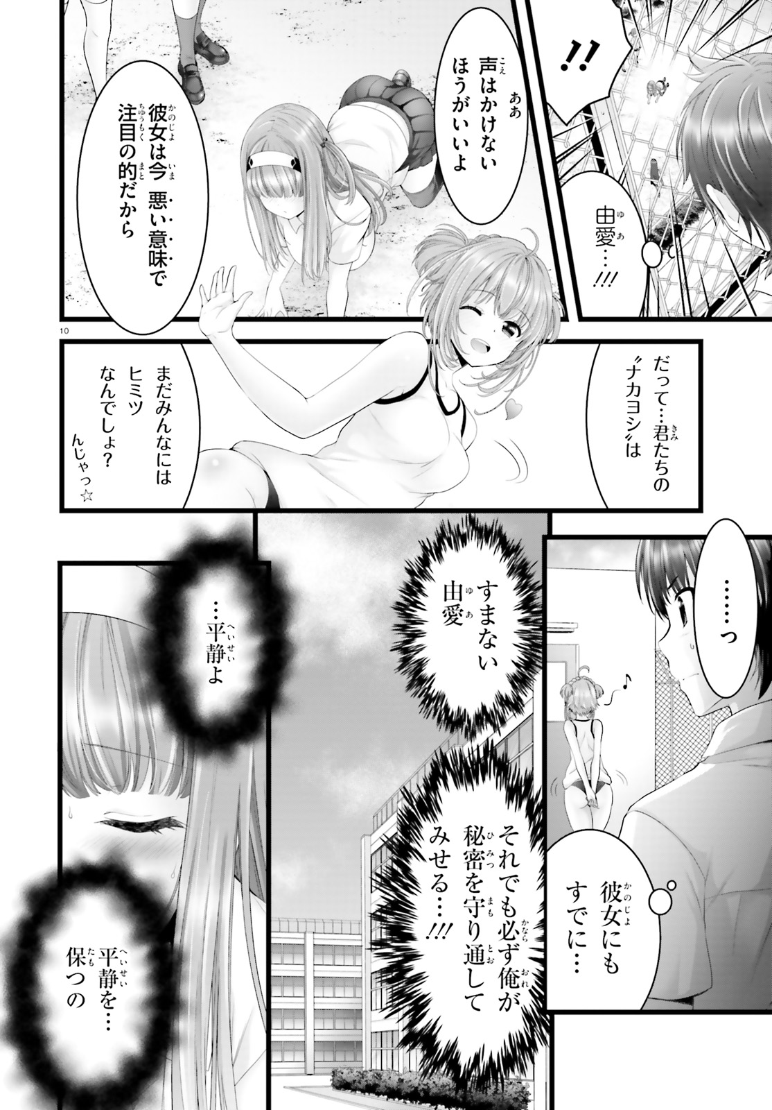 Yoru Baku - Yoake Kyoku Chapter 27 10ページ