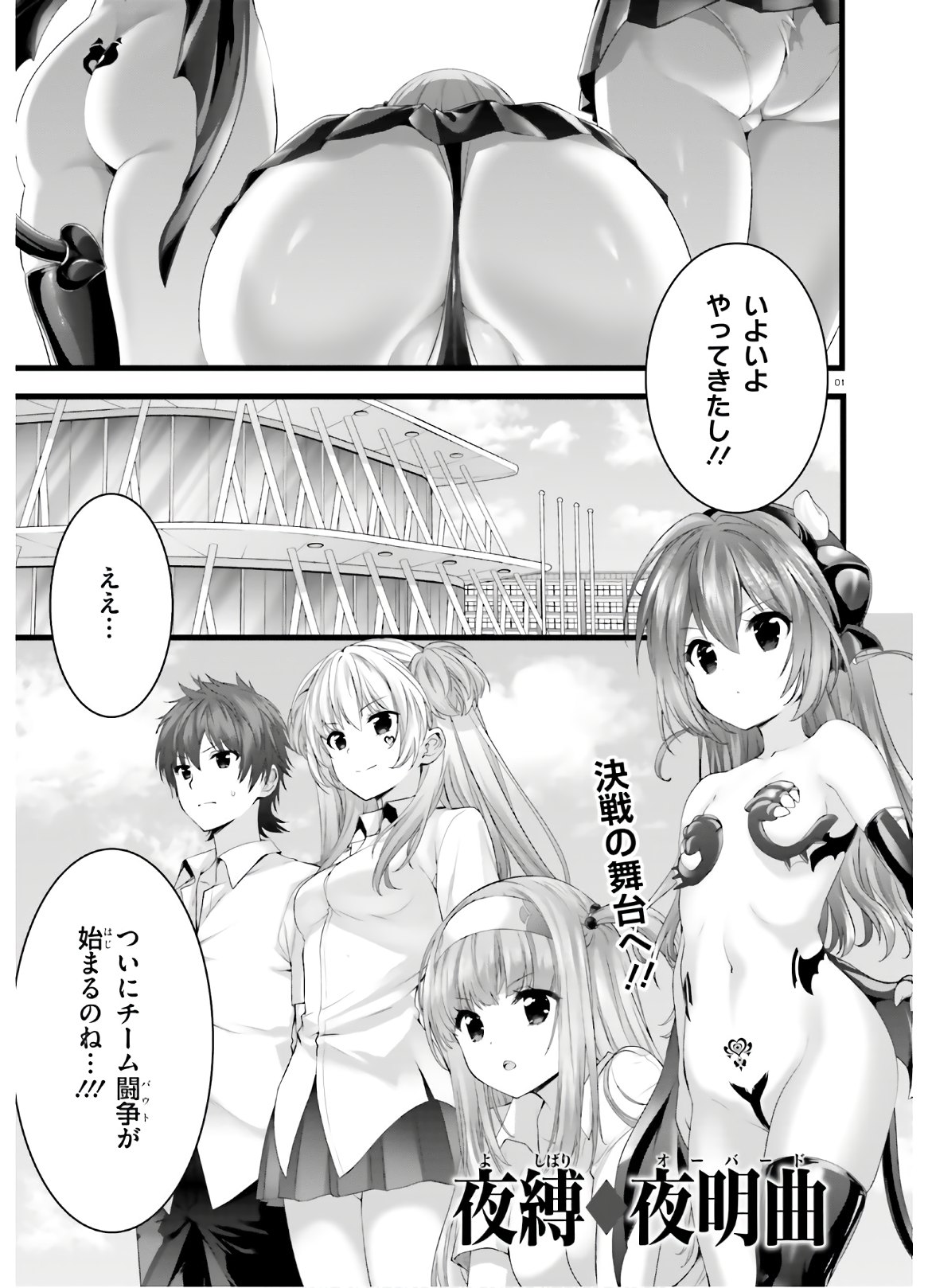 Yoru Baku - Yoake Kyoku Chapter 28 1ページ