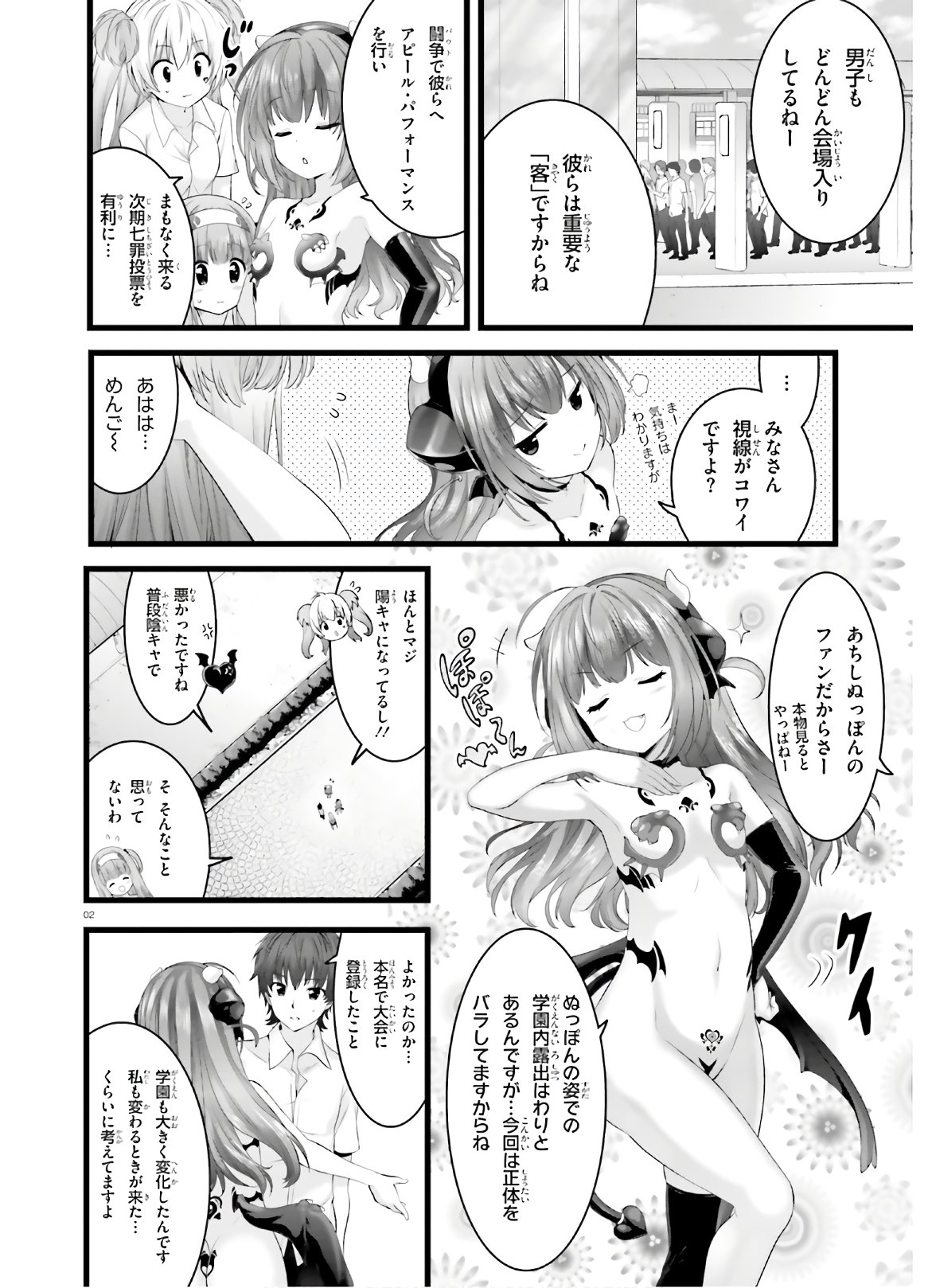 Yoru Baku - Yoake Kyoku Chapter 28 2ページ