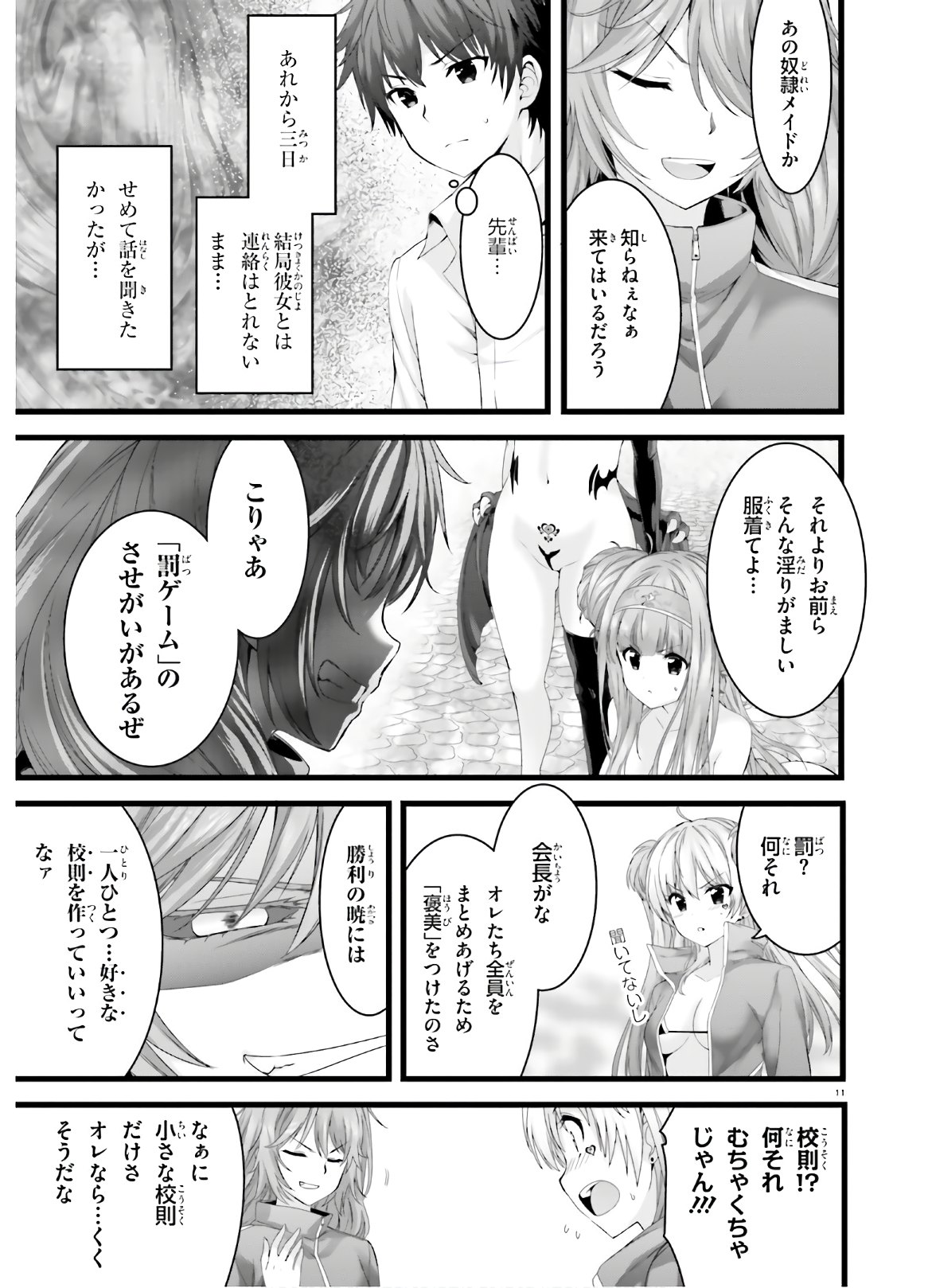 Yoru Baku - Yoake Kyoku Chapter 28 11ページ