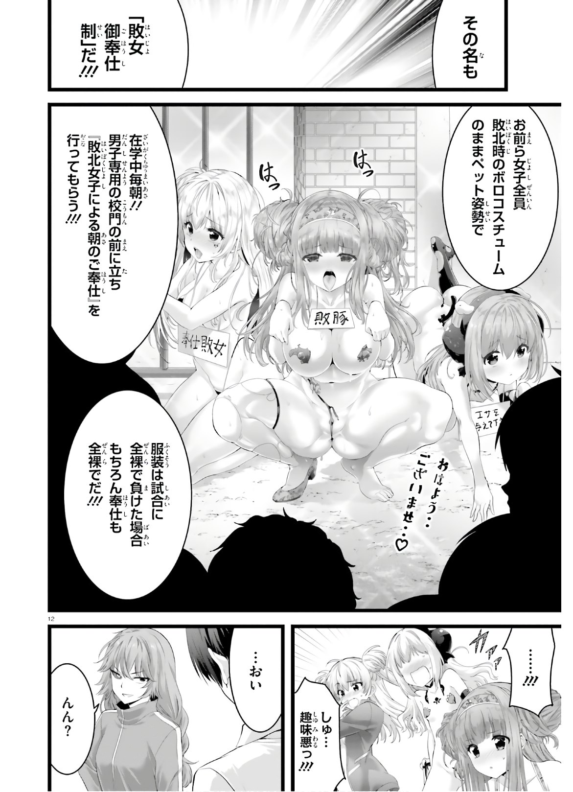 Yoru Baku - Yoake Kyoku Chapter 28 12ページ