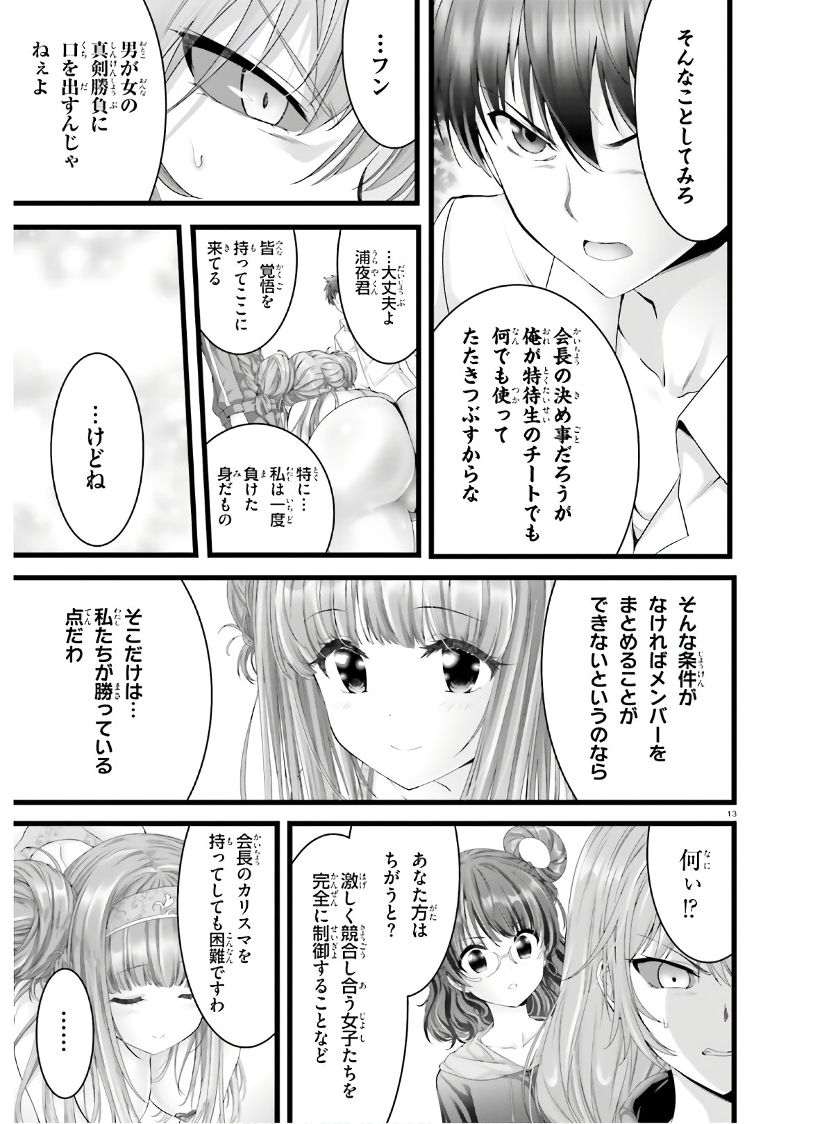 Yoru Baku - Yoake Kyoku Chapter 28 13ページ