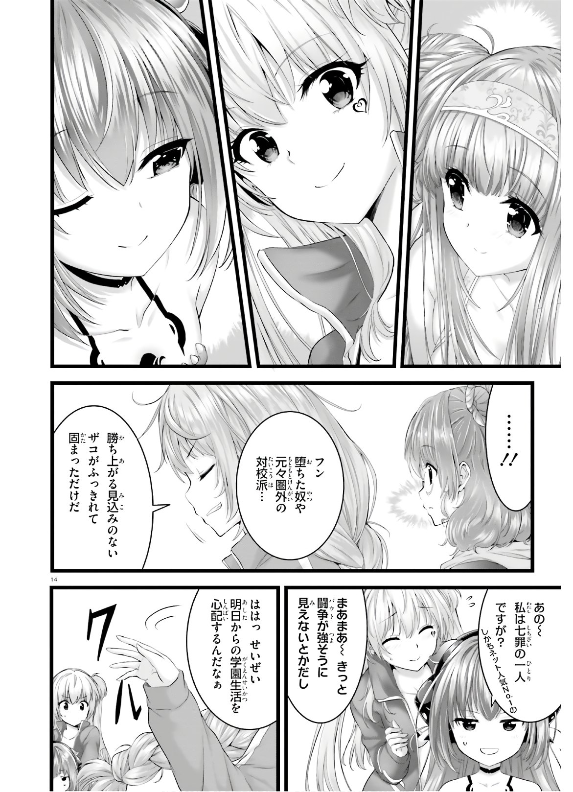 Yoru Baku - Yoake Kyoku Chapter 28 14ページ