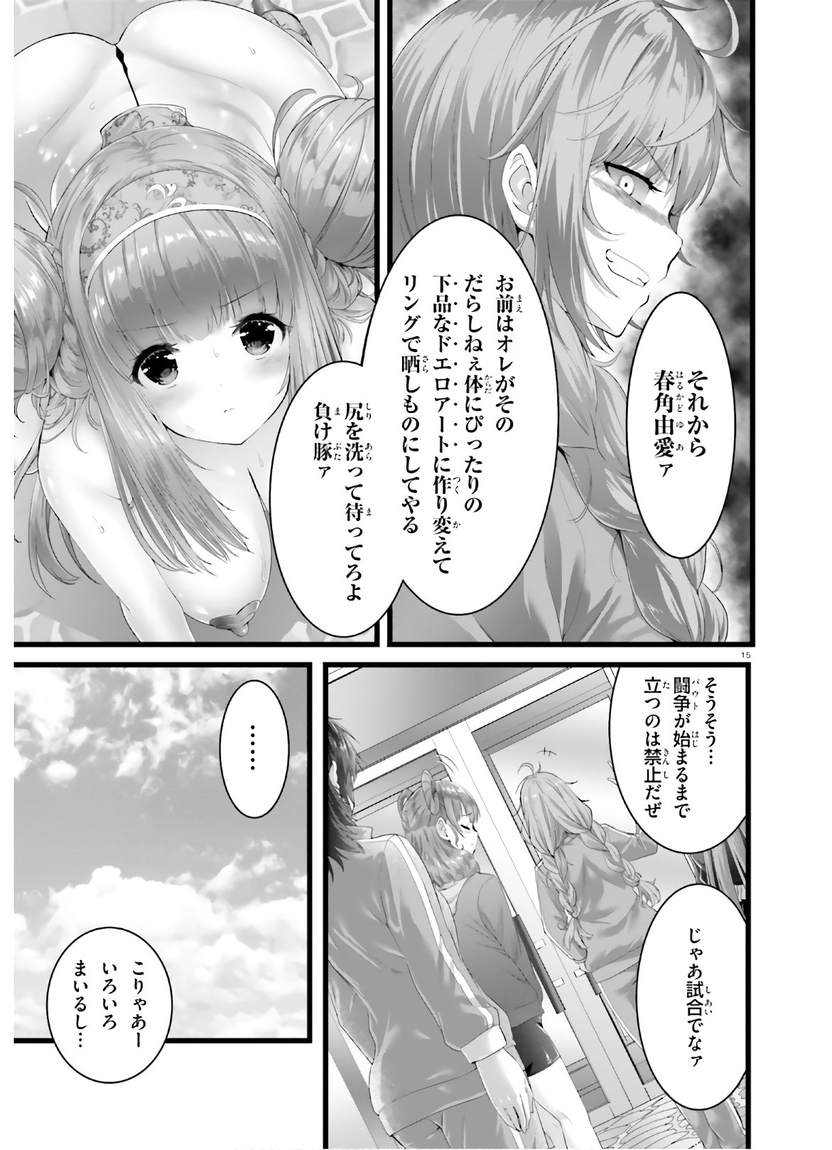Yoru Baku - Yoake Kyoku Chapter 28 15ページ