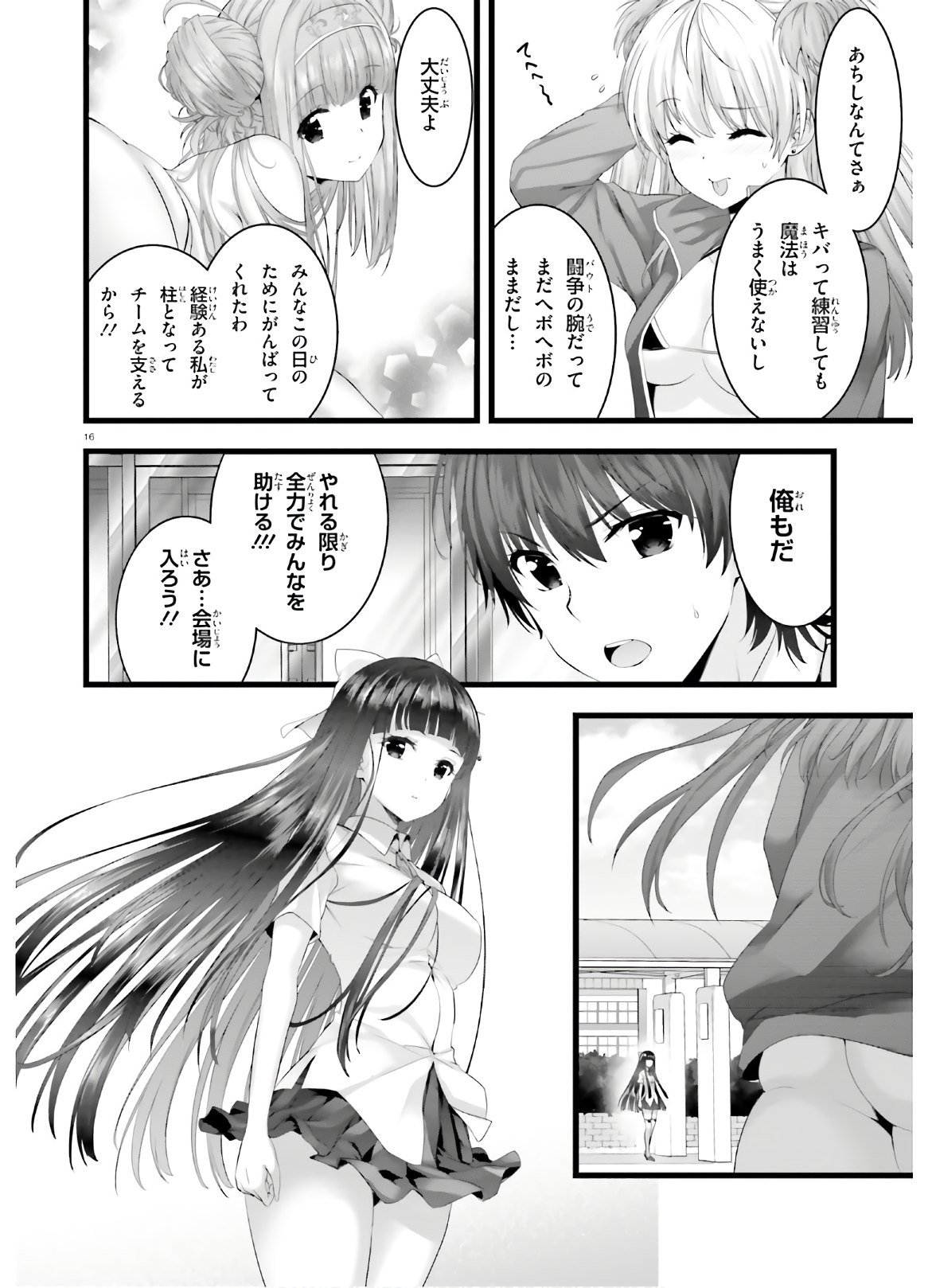 Yoru Baku - Yoake Kyoku Chapter 28 16ページ