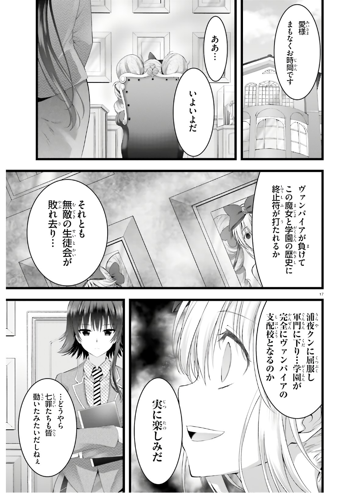 Yoru Baku - Yoake Kyoku Chapter 28 17ページ