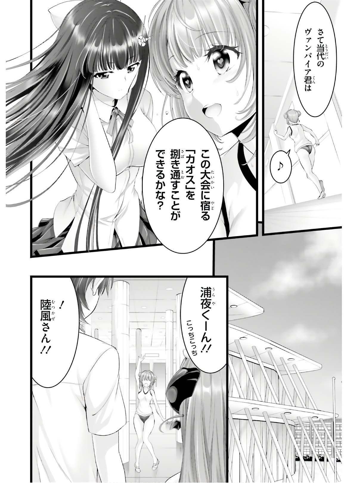 Yoru Baku - Yoake Kyoku Chapter 28 18ページ