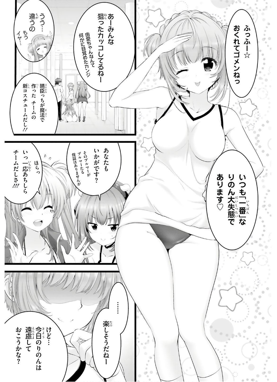 Yoru Baku - Yoake Kyoku Chapter 28 19ページ